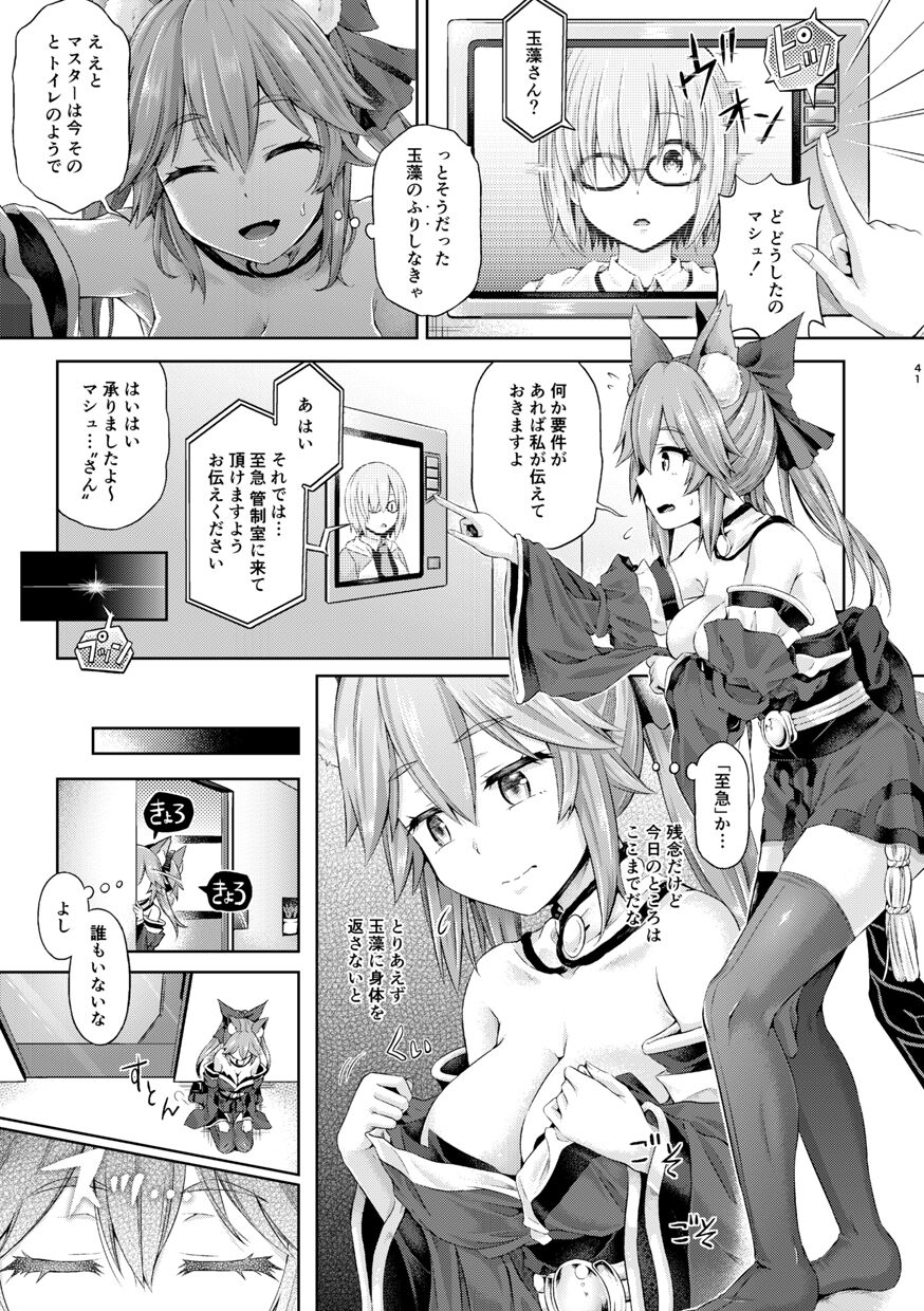 [ジンギスカンの玉葱は俺の嫁 (谷口さん)] 君になる 総集編 (Fate/Grand Order) [DL版]