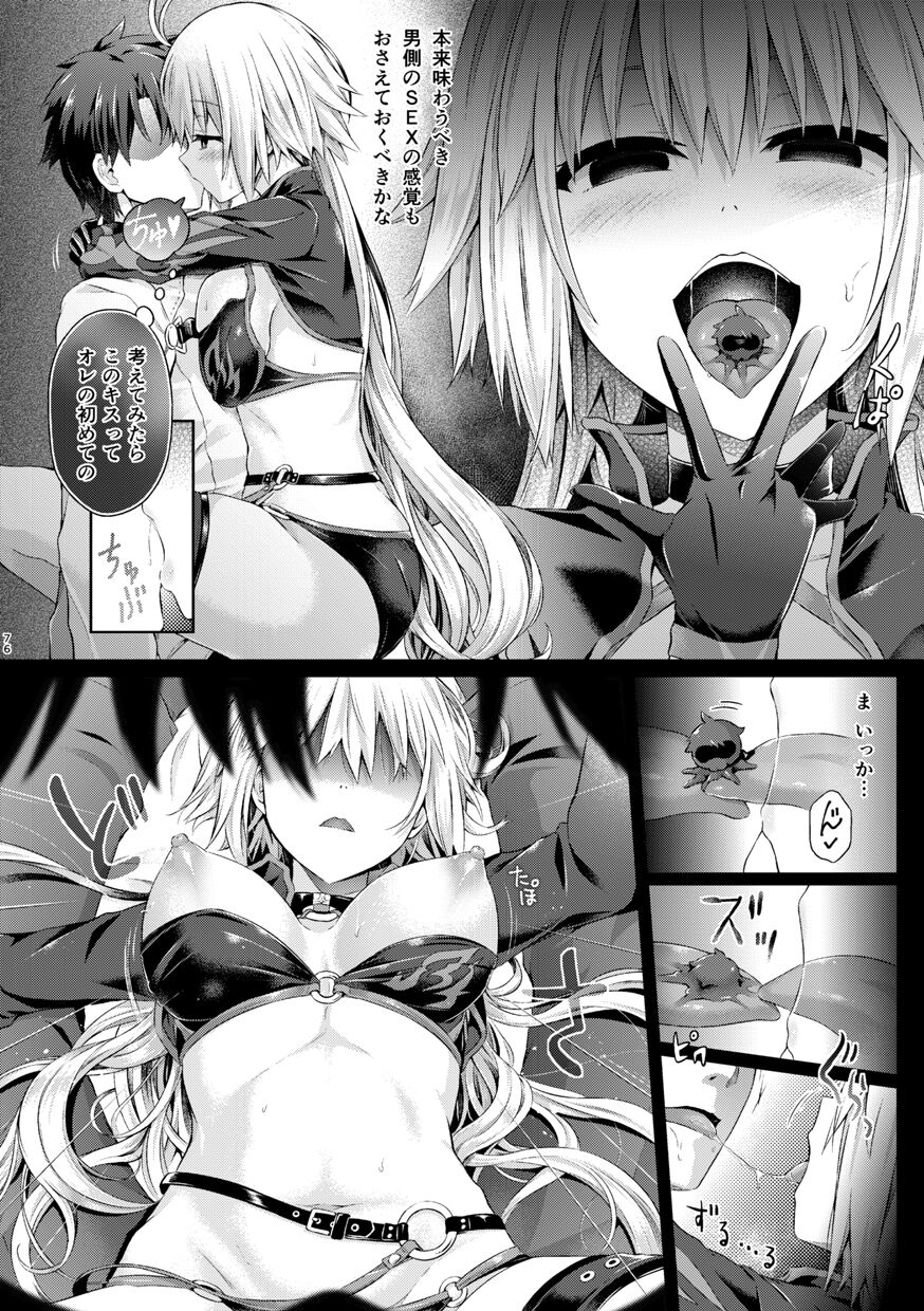 [ジンギスカンの玉葱は俺の嫁 (谷口さん)] 君になる 総集編 (Fate/Grand Order) [DL版]