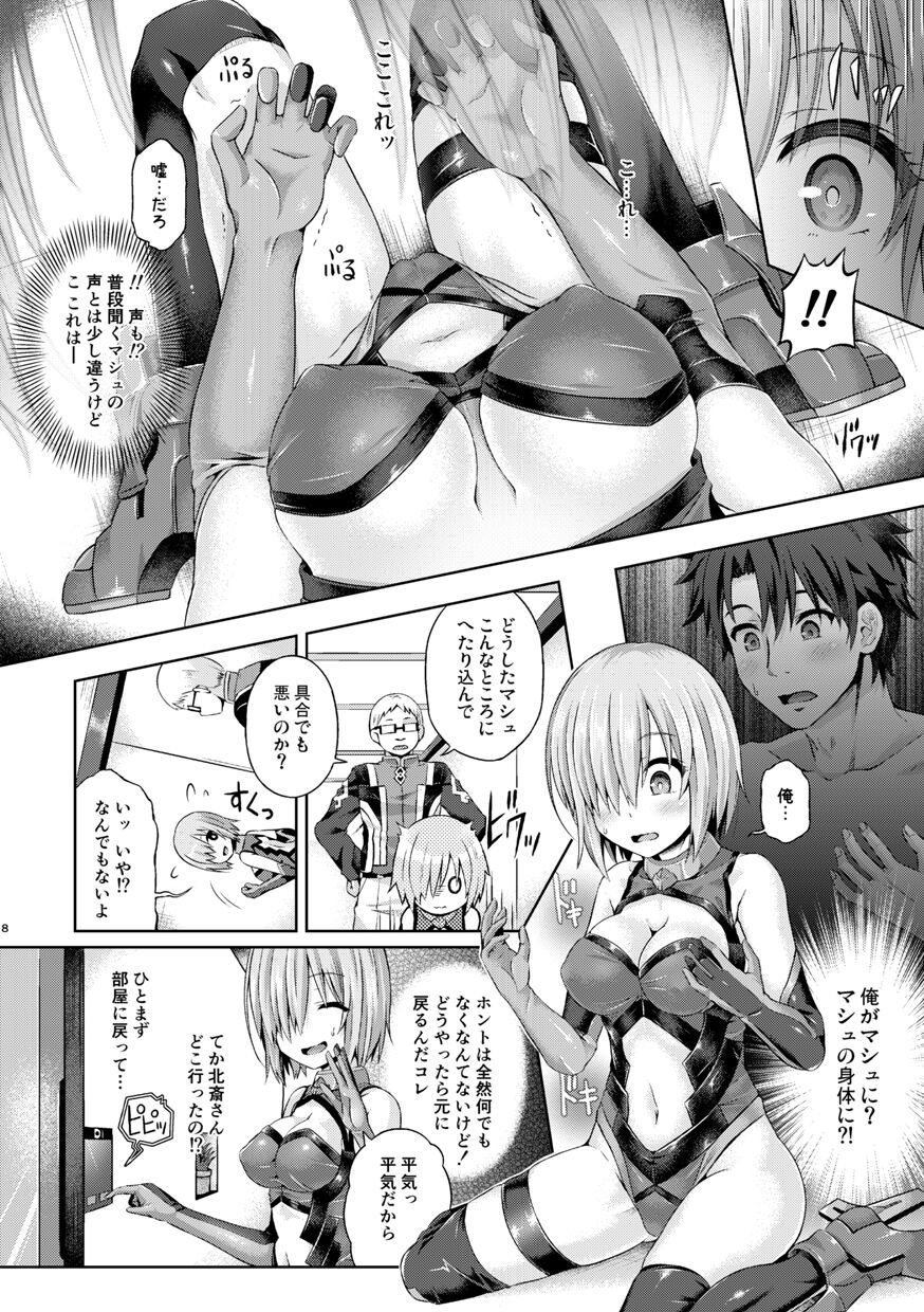 [ジンギスカンの玉葱は俺の嫁 (谷口さん)] 君になる 総集編 (Fate/Grand Order) [DL版]