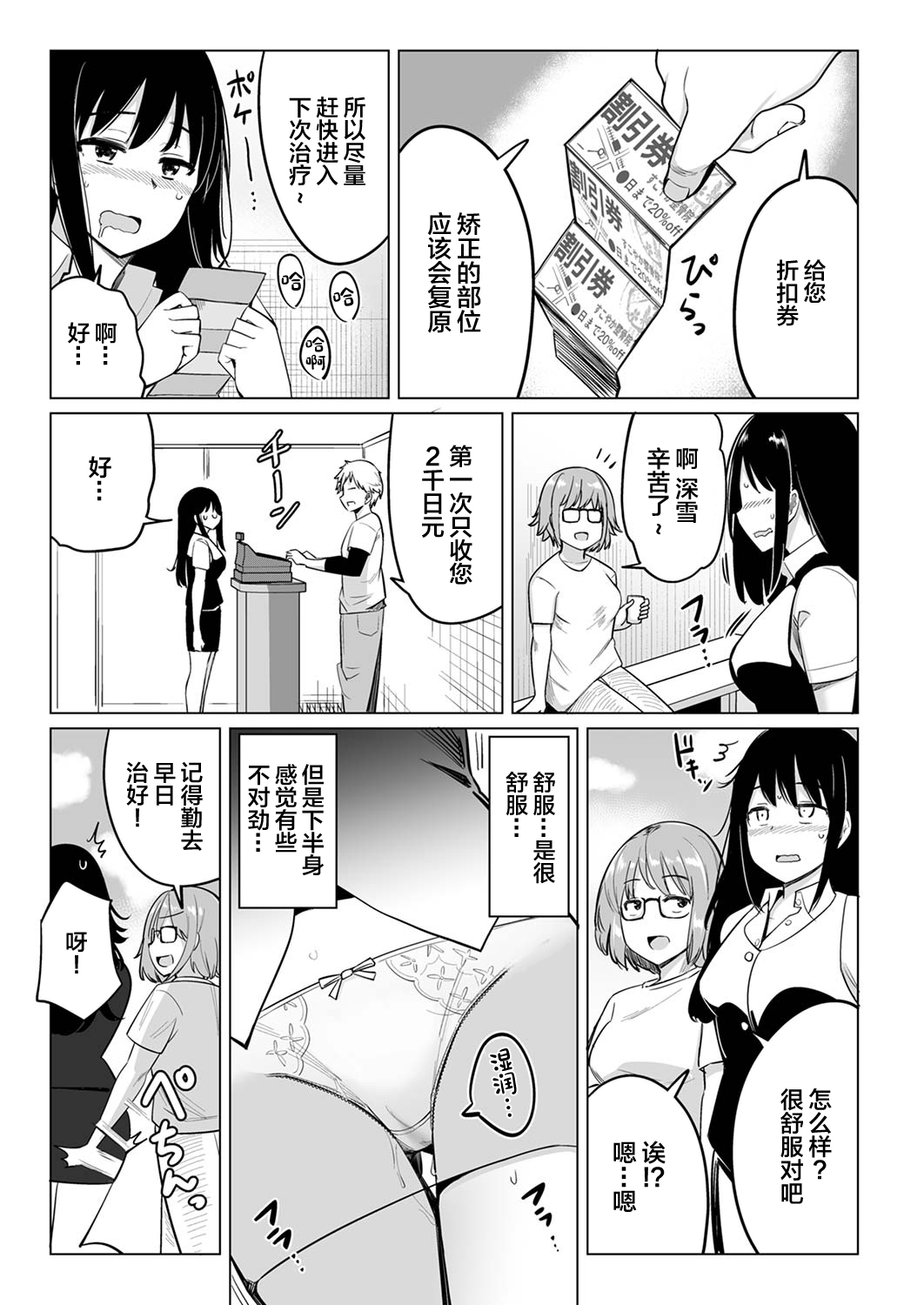 [一本杭] 押しに弱いOL、手ワザでナカから凄イキ! ほぐれる絶頂ガニ股マッサージ 2 [DL版]