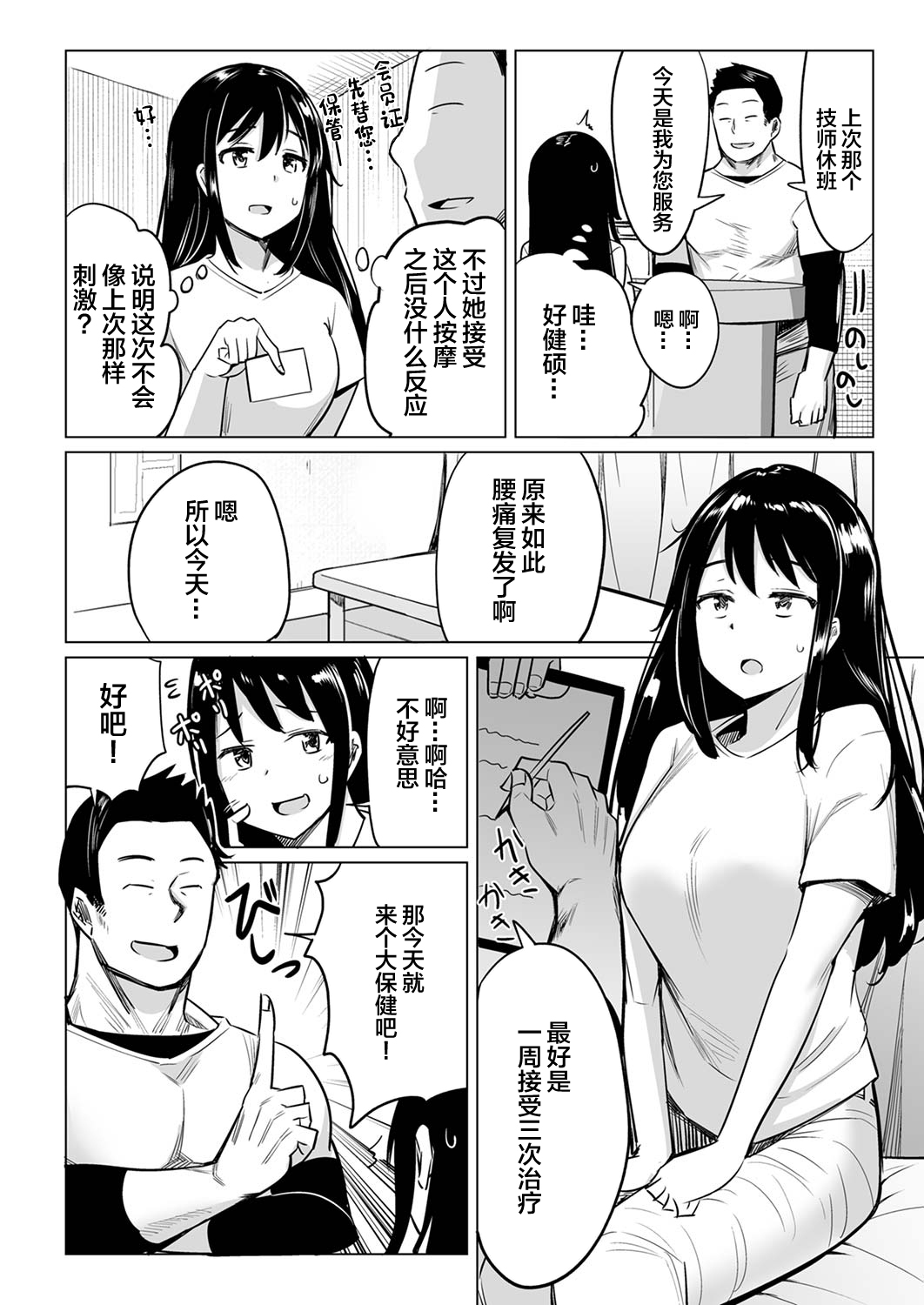 [一本杭] 押しに弱いOL、手ワザでナカから凄イキ! ほぐれる絶頂ガニ股マッサージ 2 [DL版]