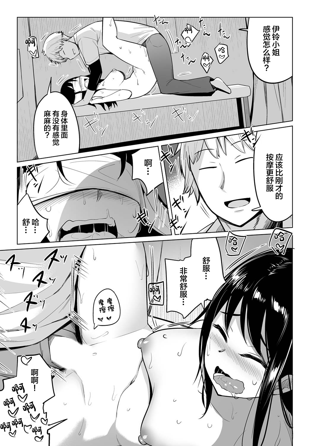 [一本杭] 押しに弱いOL、手ワザでナカから凄イキ! ほぐれる絶頂ガニ股マッサージ 2 [DL版]