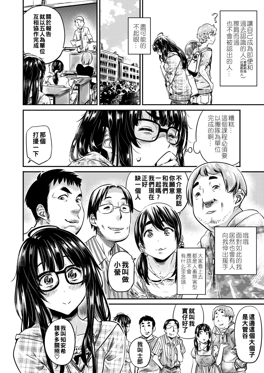 [MARUTA] ビッチな知安希さんは彼氏ができない 後編 (COMIC ペンギンクラブ 2018年8月号) [中国翻訳] [DL版]