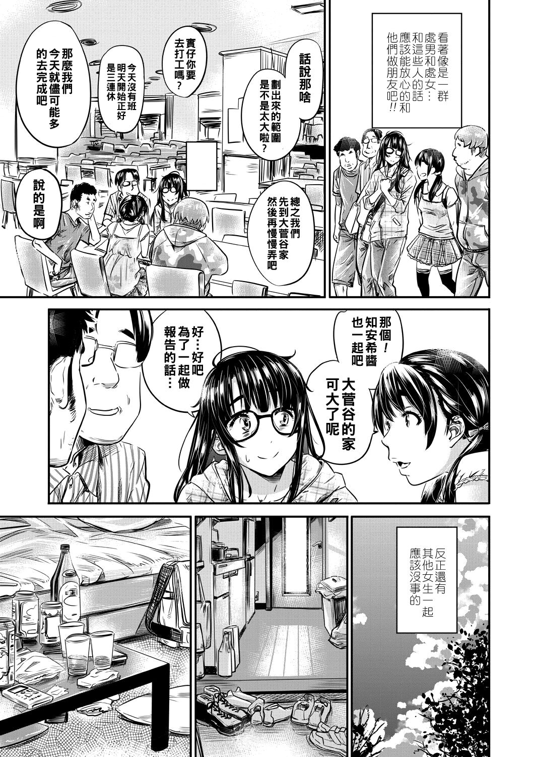 [MARUTA] ビッチな知安希さんは彼氏ができない 後編 (COMIC ペンギンクラブ 2018年8月号) [中国翻訳] [DL版]