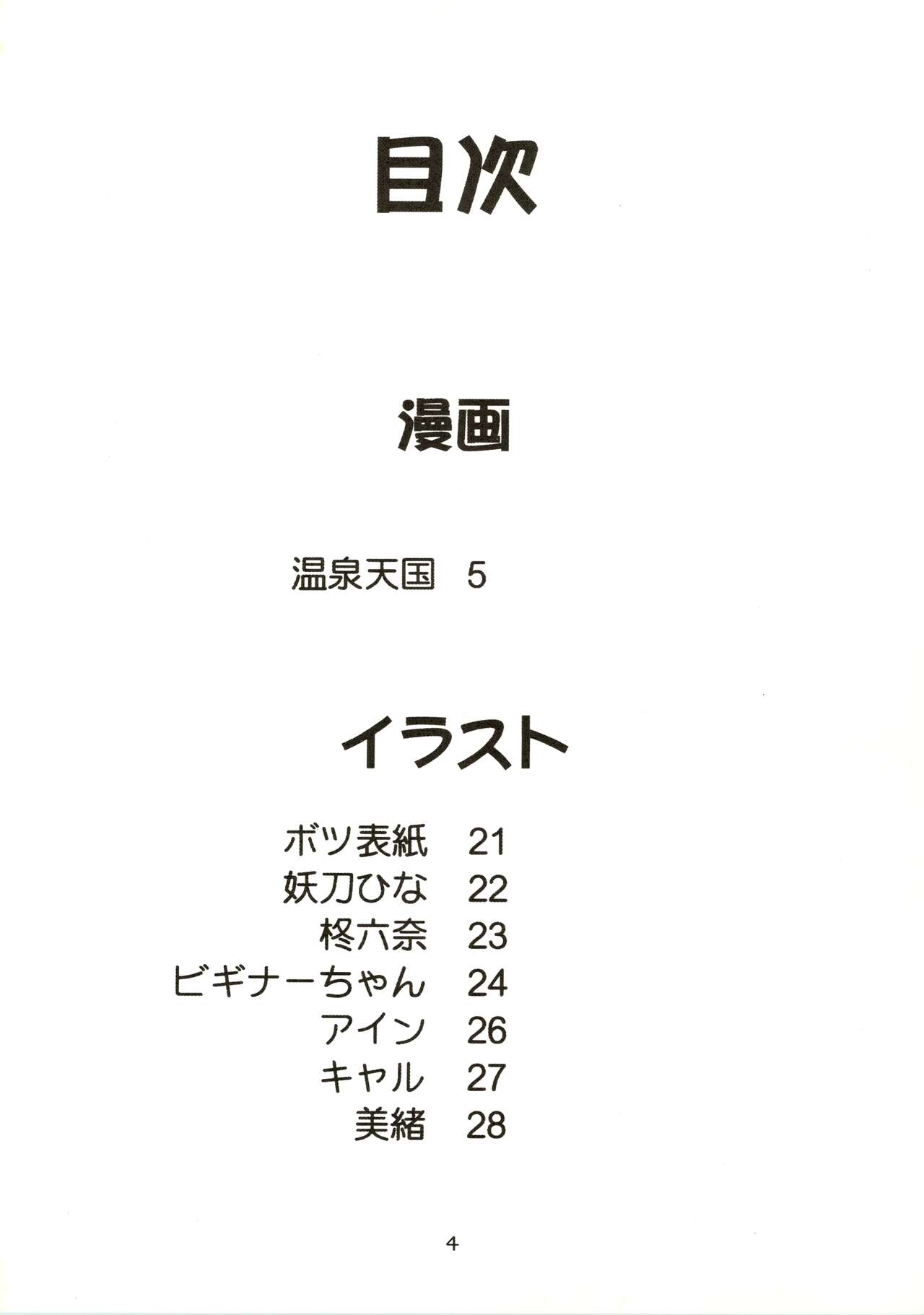 (C58) [千堂屋 (後藤寿庵)] 民主帝国 (ラブひな、六門天外モンコレナイト)