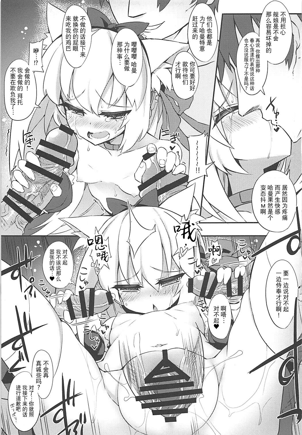 (COMIC1☆13) [シノビロケット (ササマシン)] はむぱこ (アズールレーン) [中国翻訳]