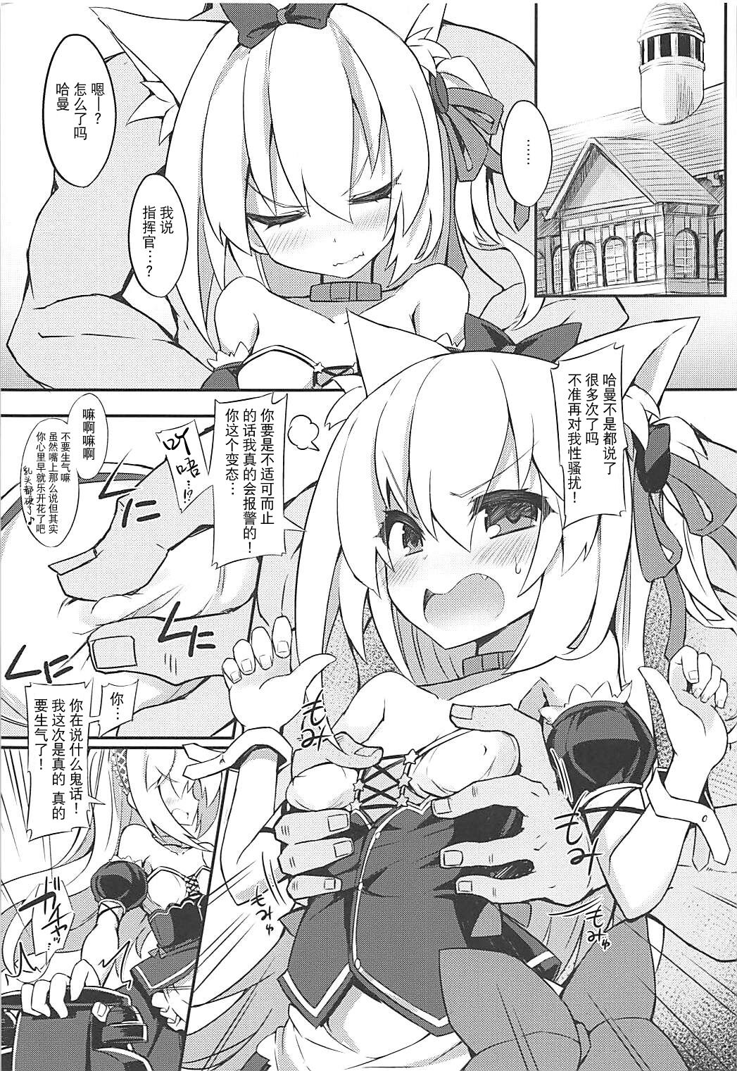 (COMIC1☆13) [シノビロケット (ササマシン)] はむぱこ (アズールレーン) [中国翻訳]