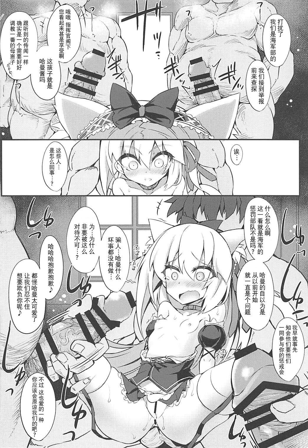 (COMIC1☆13) [シノビロケット (ササマシン)] はむぱこ (アズールレーン) [中国翻訳]