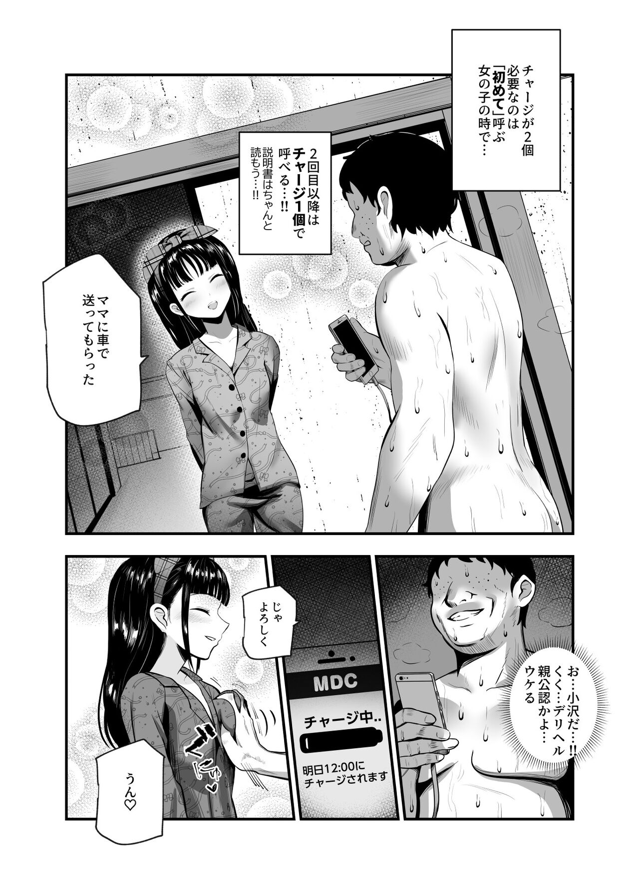 [にゅう工房 (ミシマサイコ] もしもデリヘルEX オレをバイキン扱いした女とずっと好きだった女を肉便器デリヘル