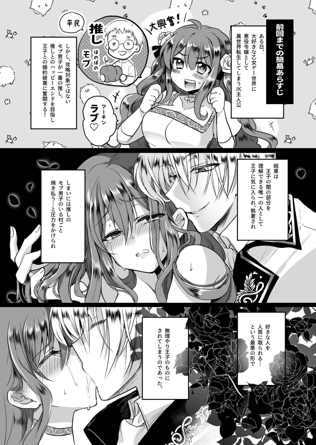 [Whisker Pad (もふ緒)] モブ推しJKの悪役令嬢異世界転生 ～悲惨～ 2