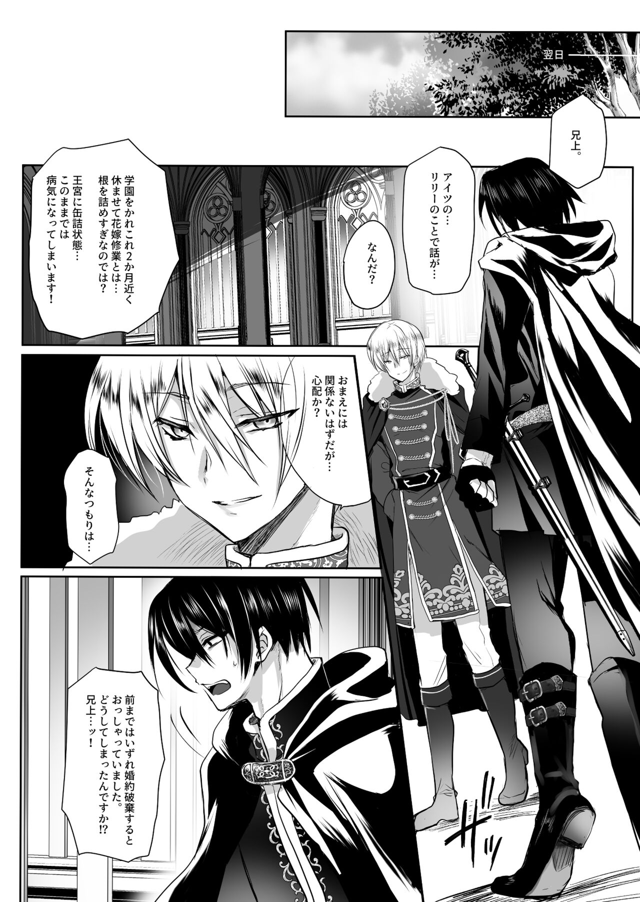 [Whisker Pad (もふ緒)] モブ推しJKの悪役令嬢異世界転生 ～悲惨～ 2