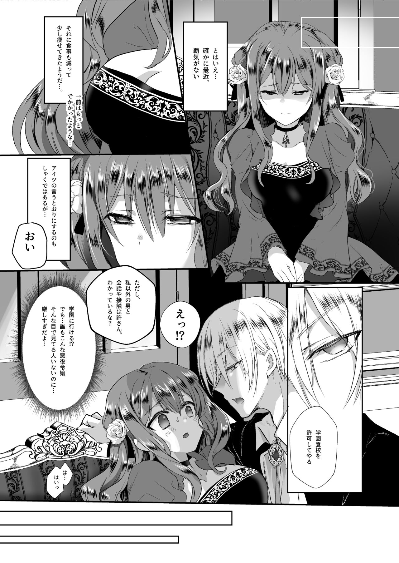 [Whisker Pad (もふ緒)] モブ推しJKの悪役令嬢異世界転生 ～悲惨～ 2