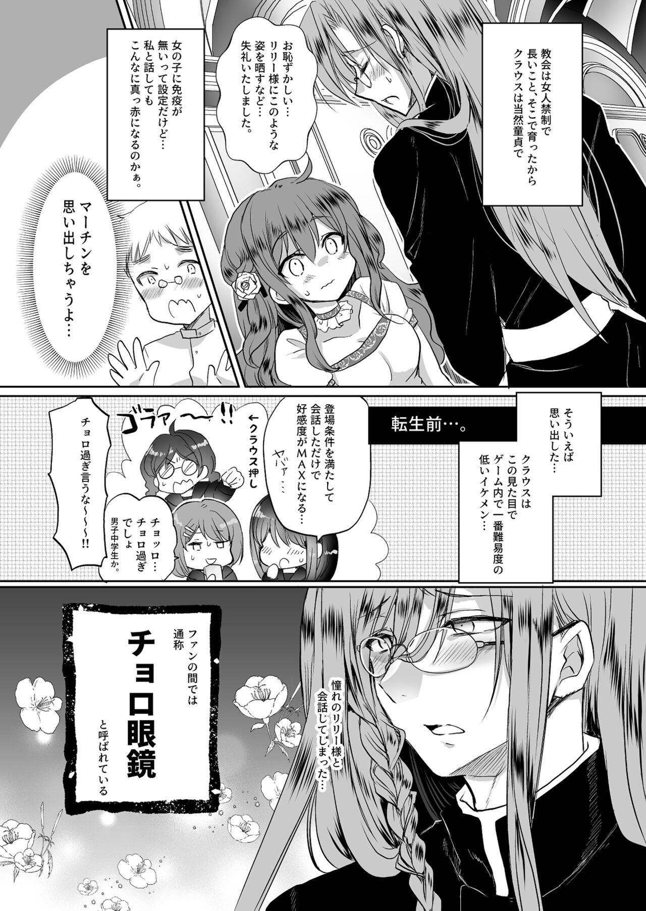 [Whisker Pad (もふ緒)] モブ推しJKの悪役令嬢異世界転生 ～悲惨～ 2