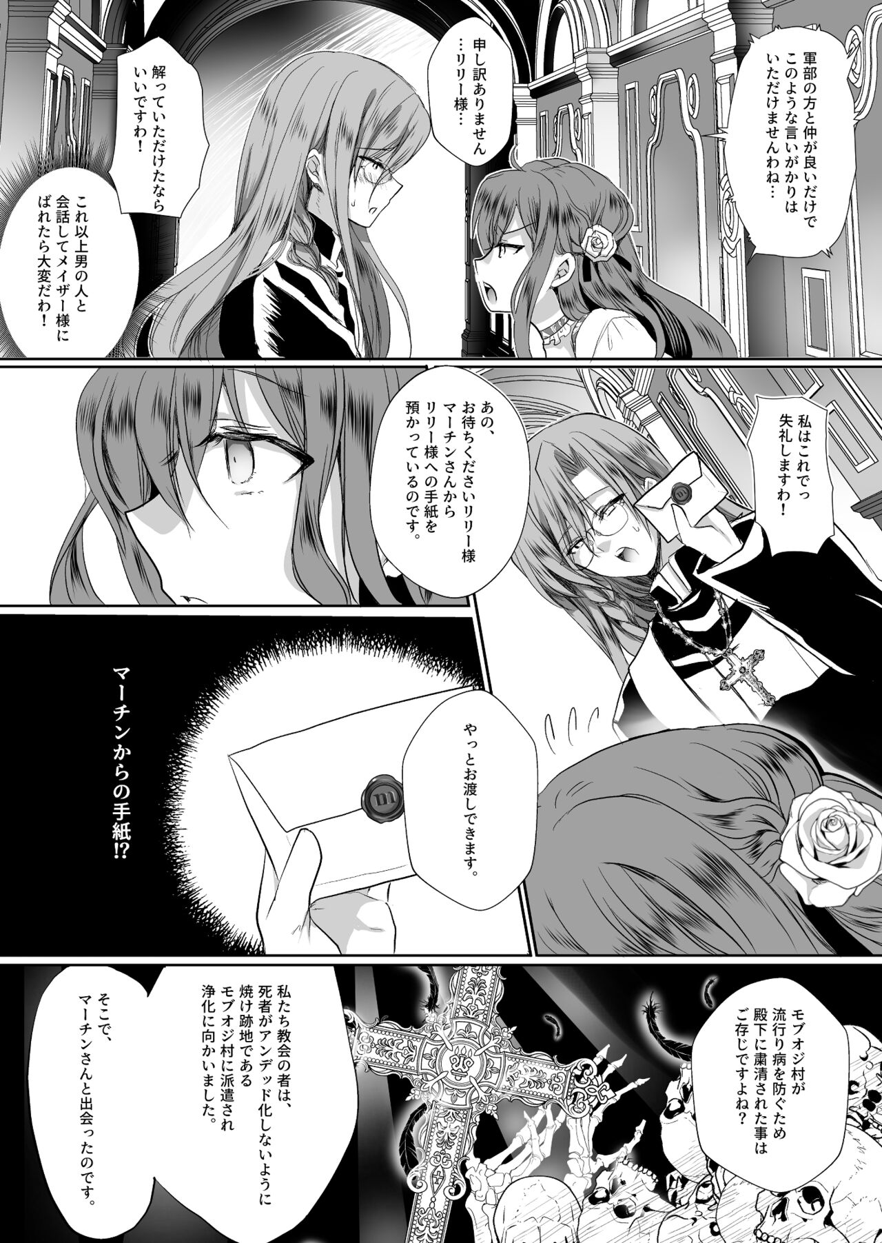 [Whisker Pad (もふ緒)] モブ推しJKの悪役令嬢異世界転生 ～悲惨～ 2