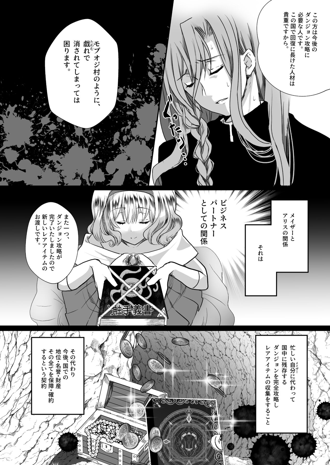 [Whisker Pad (もふ緒)] モブ推しJKの悪役令嬢異世界転生 ～悲惨～ 2