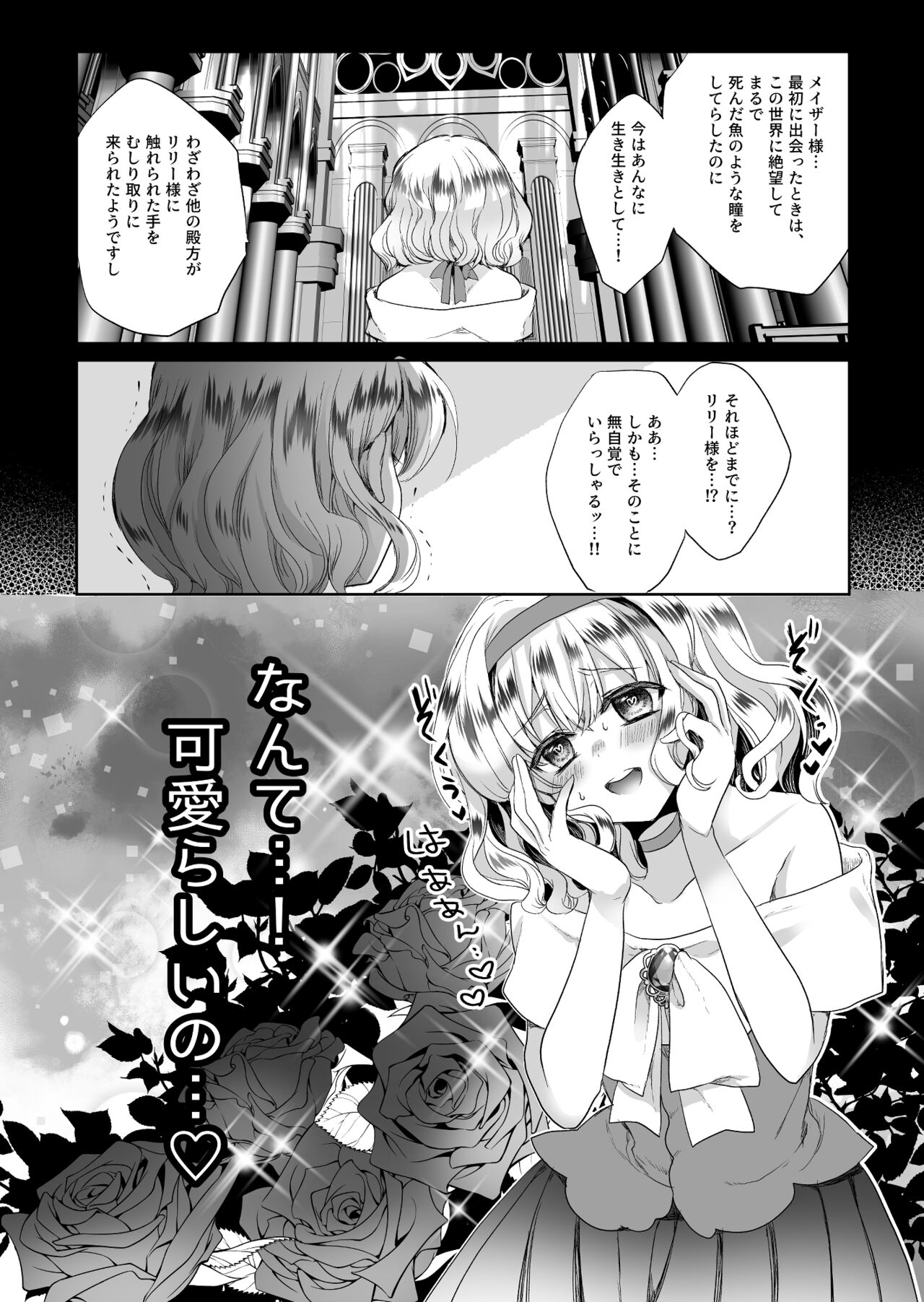 [Whisker Pad (もふ緒)] モブ推しJKの悪役令嬢異世界転生 ～悲惨～ 2