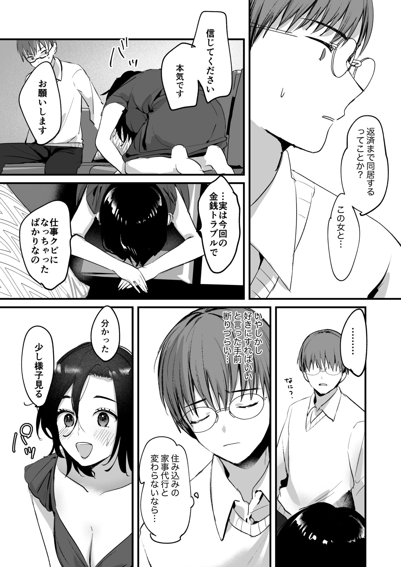[Tamtam (きよたろ)] ミアとシュウの365日〜見知らぬ二人の同居生活〜 [DL版]