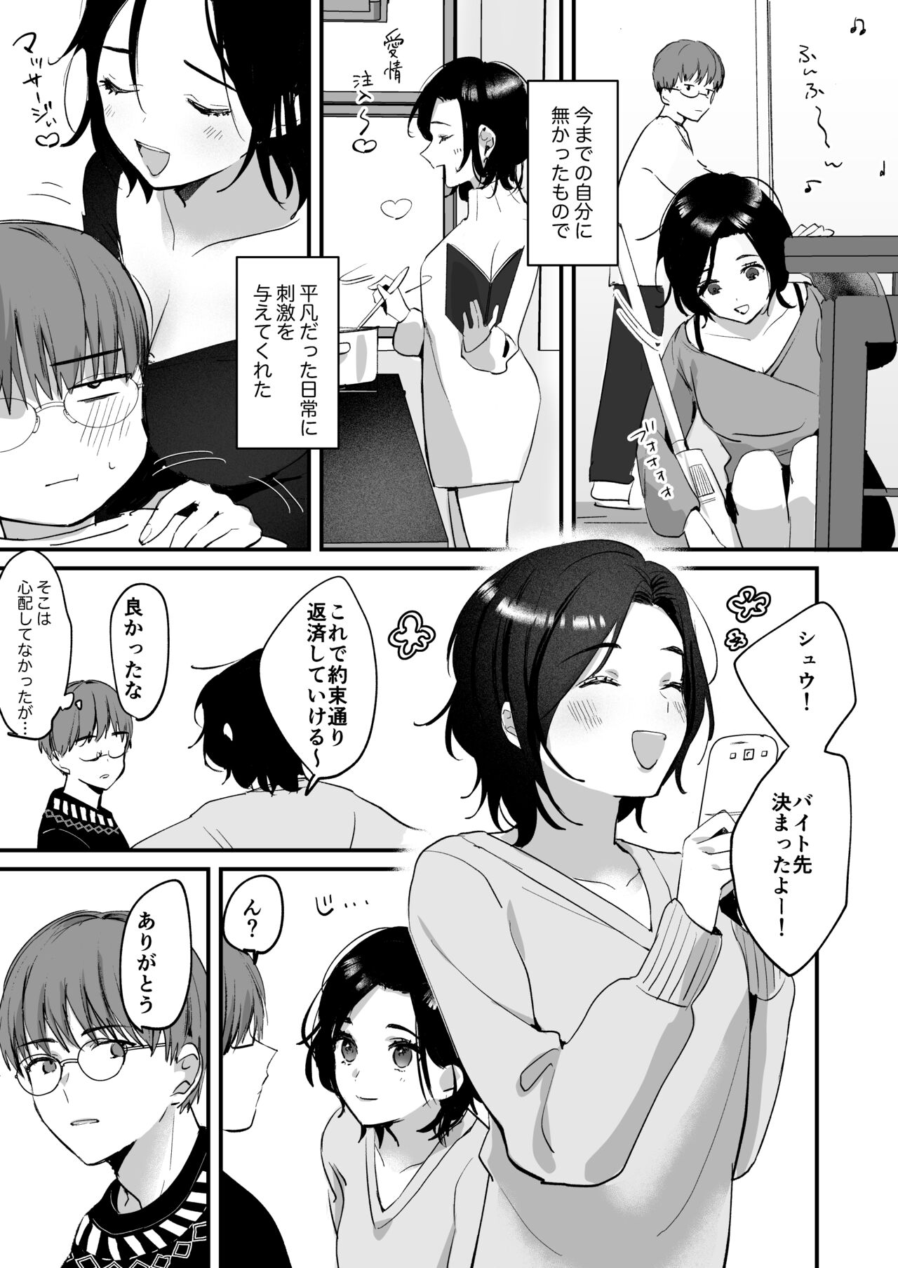 [Tamtam (きよたろ)] ミアとシュウの365日〜見知らぬ二人の同居生活〜 [DL版]