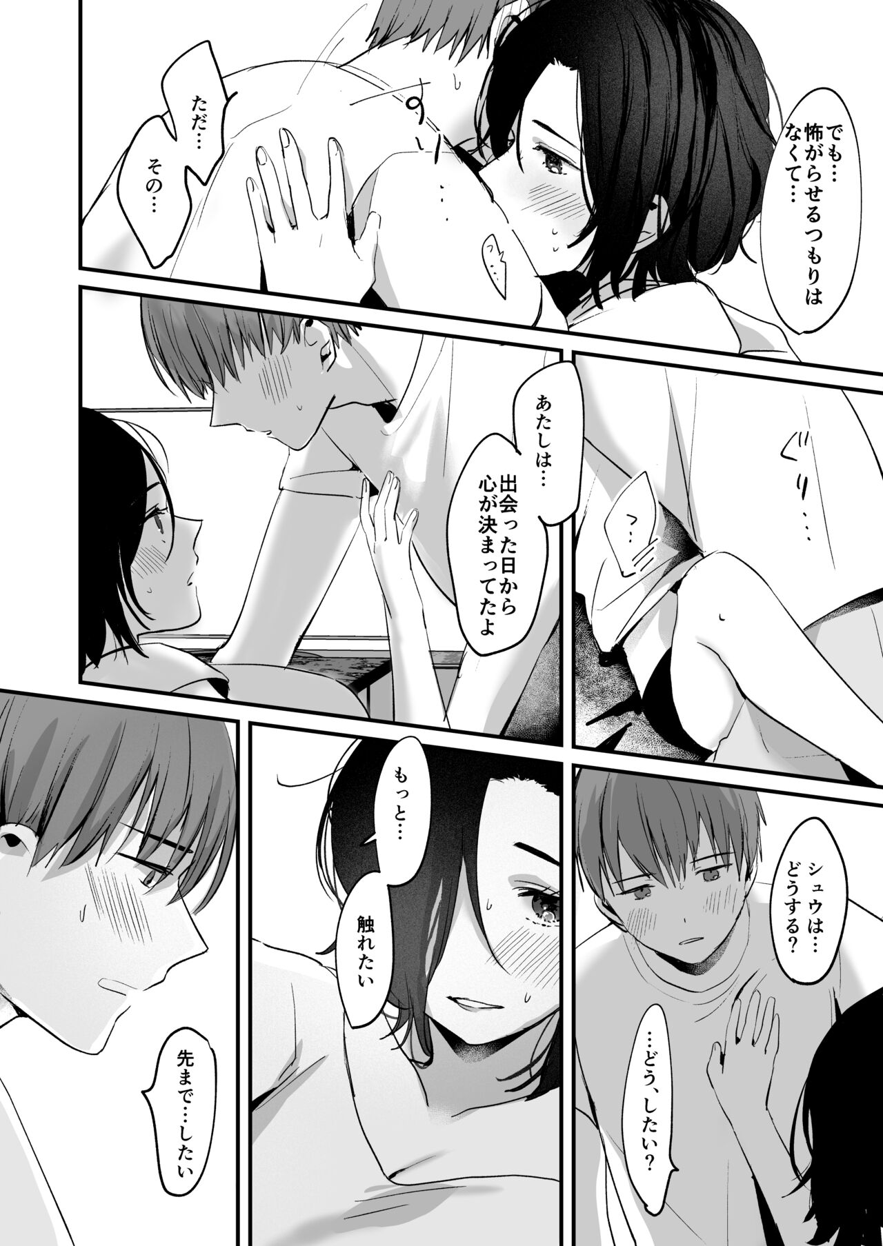 [Tamtam (きよたろ)] ミアとシュウの365日〜見知らぬ二人の同居生活〜 [DL版]