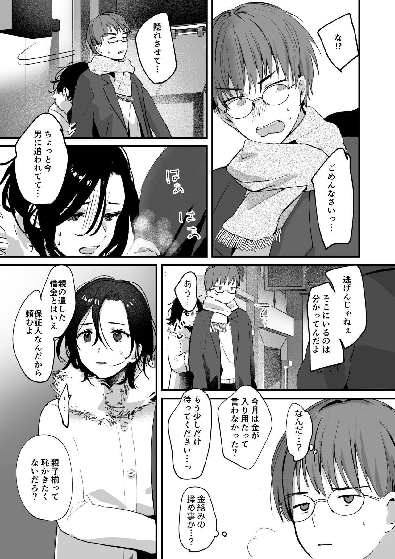 [Tamtam (きよたろ)] ミアとシュウの365日〜見知らぬ二人の同居生活〜 [DL版]