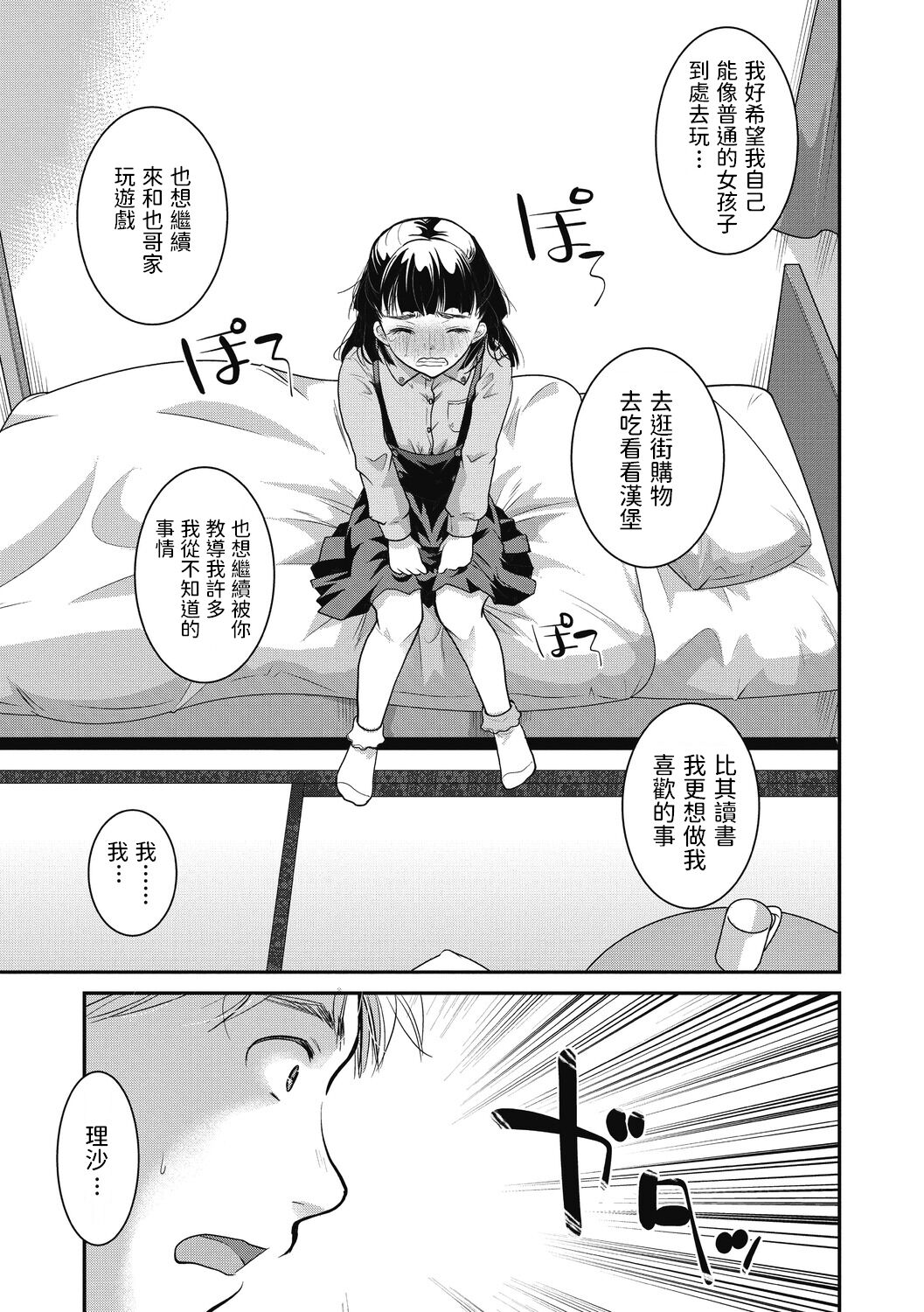 [いとうえい] お嬢様、お手をどうぞ (リトルガールストライク Vol.16) [中国翻訳] [DL版]