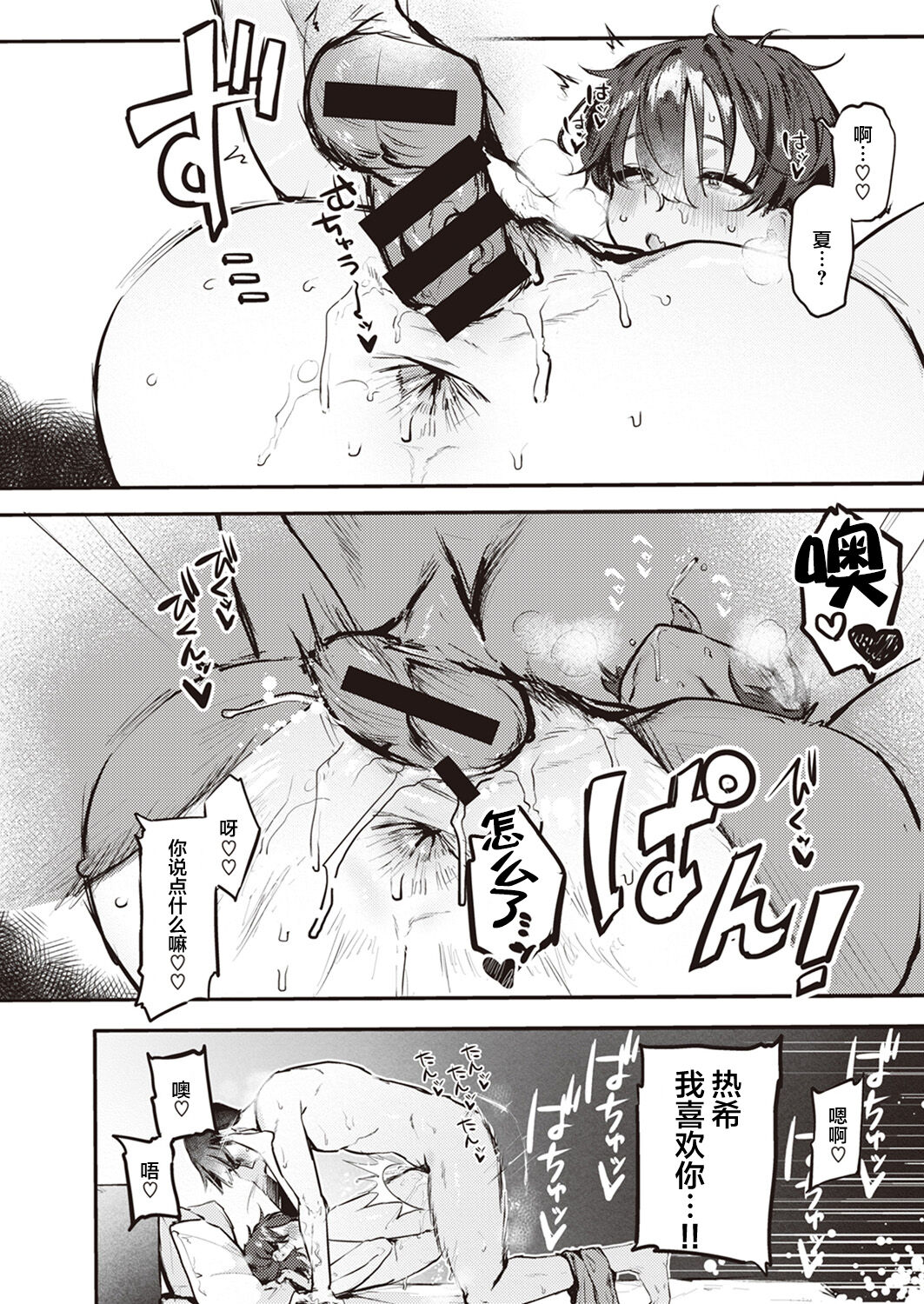 [肉棒魔羅ノ進] 夏くん大好き! 前編+後編 [中国翻訳] [DL版]