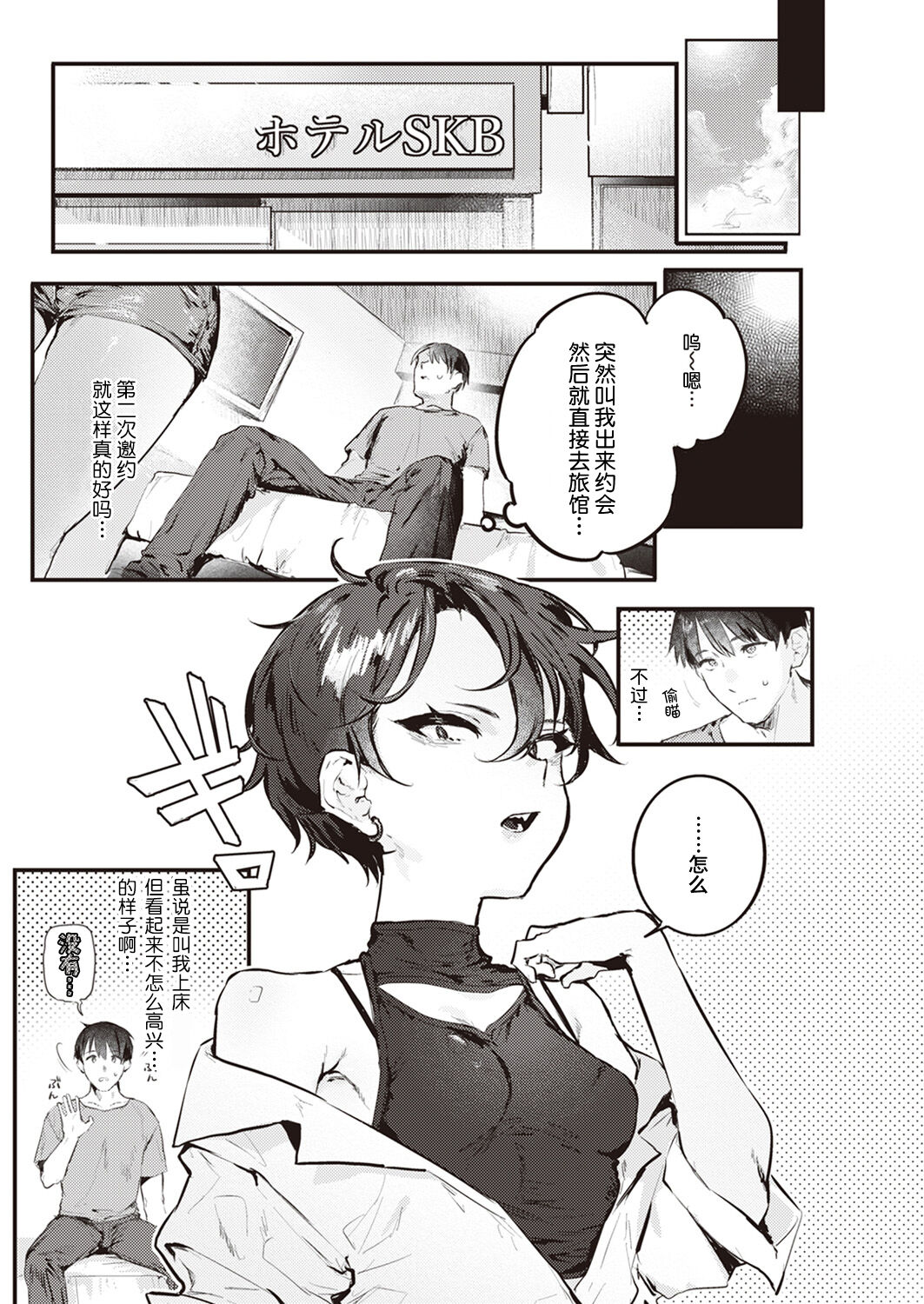 [肉棒魔羅ノ進] 夏くん大好き! 前編+後編 [中国翻訳] [DL版]
