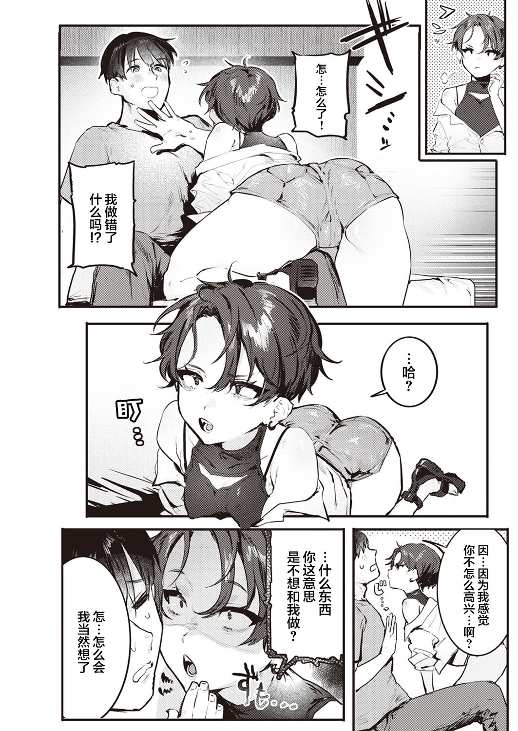 [肉棒魔羅ノ進] 夏くん大好き! 前編+後編 [中国翻訳] [DL版]