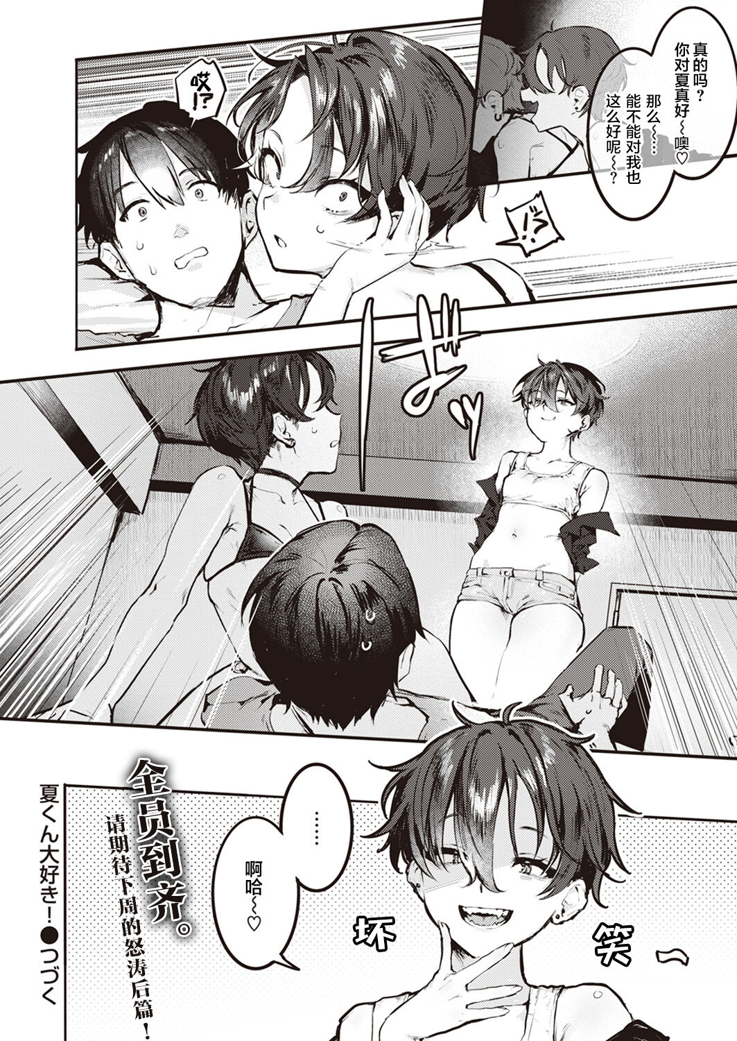 [肉棒魔羅ノ進] 夏くん大好き! 前編+後編 [中国翻訳] [DL版]