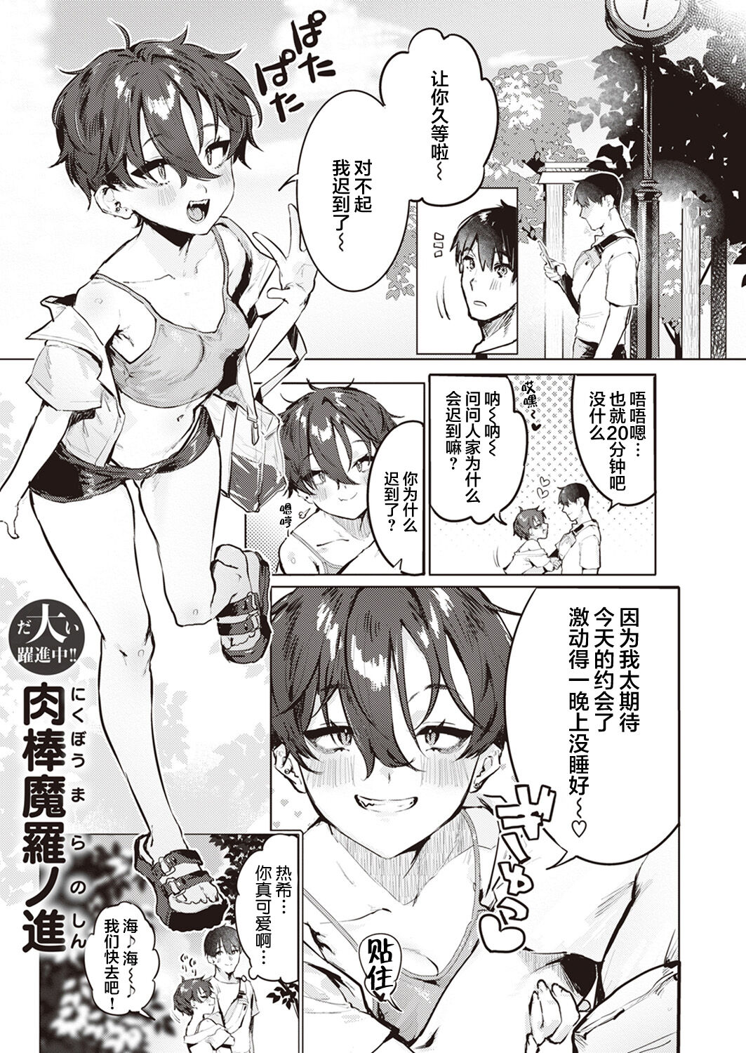 [肉棒魔羅ノ進] 夏くん大好き! 前編+後編 [中国翻訳] [DL版]