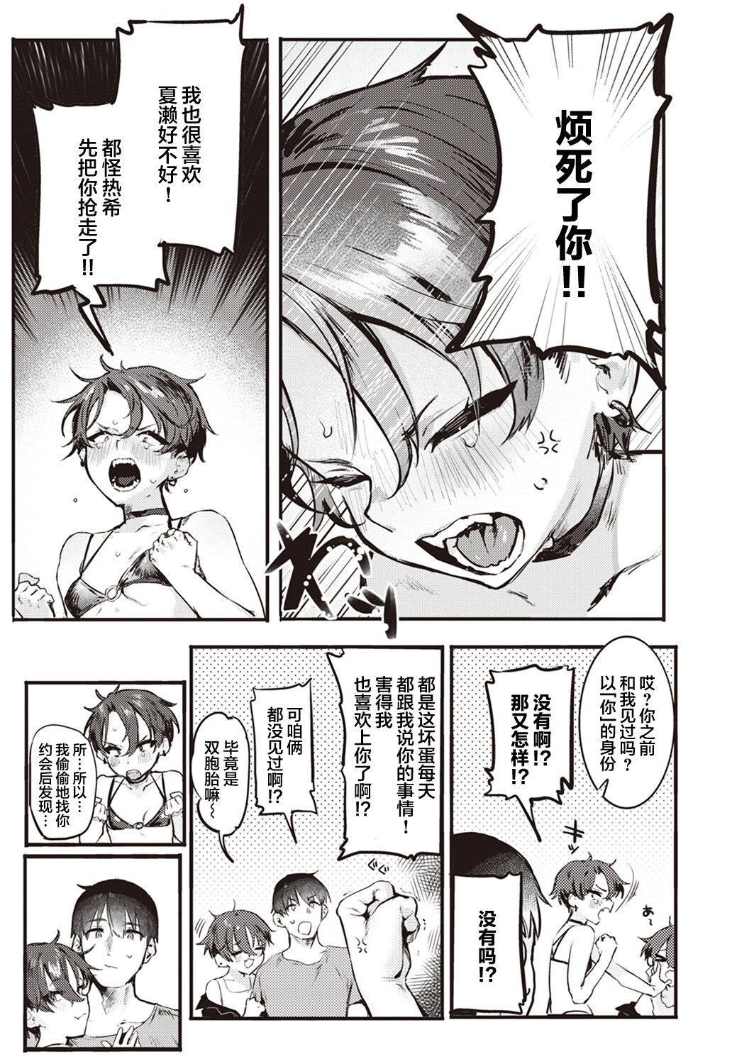 [肉棒魔羅ノ進] 夏くん大好き! 前編+後編 [中国翻訳] [DL版]