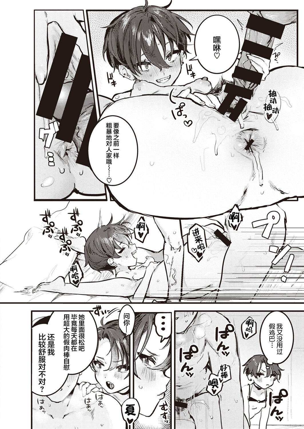 [肉棒魔羅ノ進] 夏くん大好き! 前編+後編 [中国翻訳] [DL版]