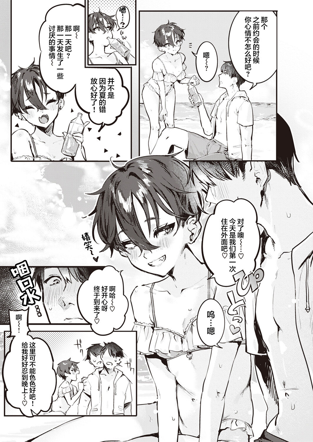 [肉棒魔羅ノ進] 夏くん大好き! 前編+後編 [中国翻訳] [DL版]