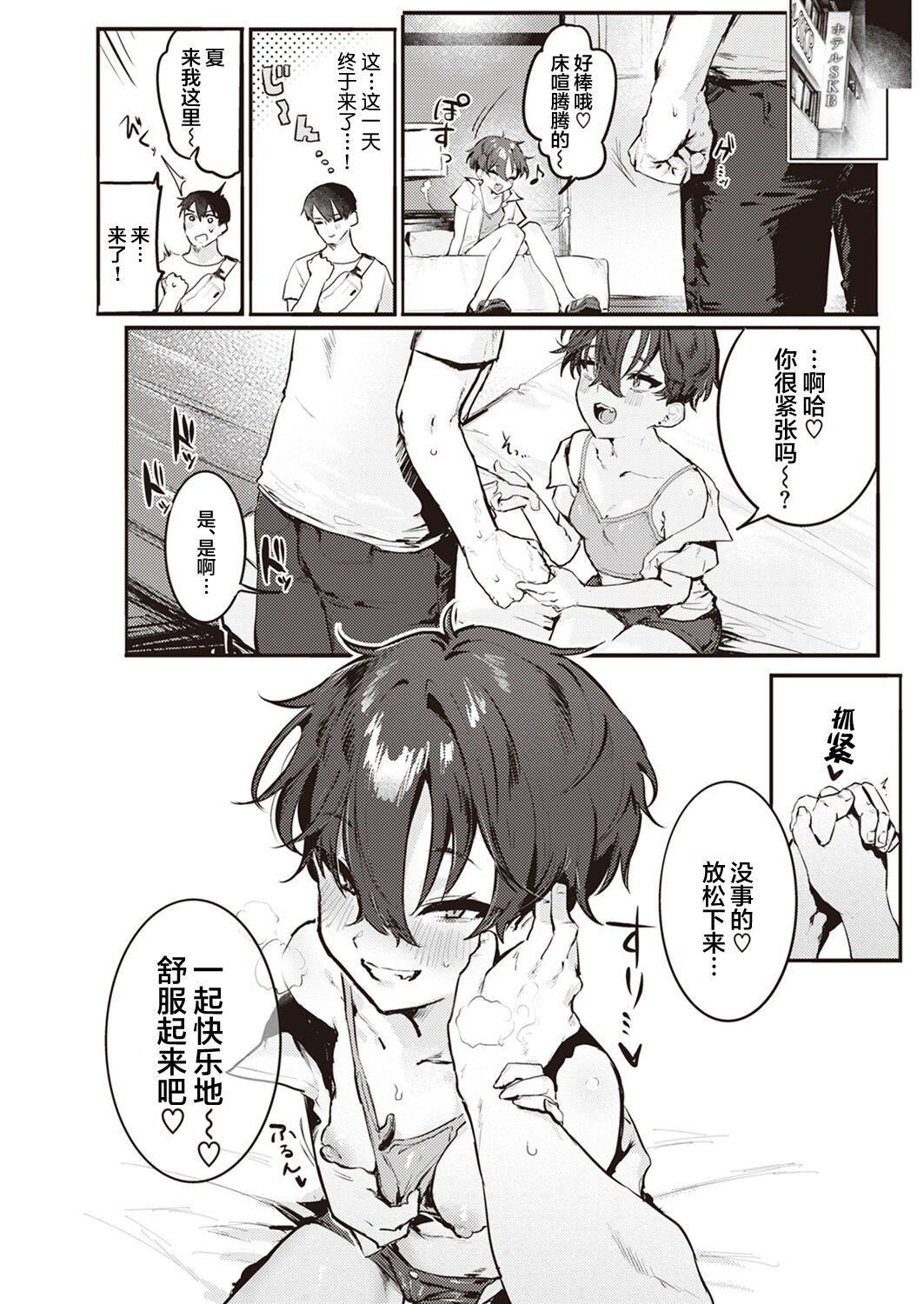 [肉棒魔羅ノ進] 夏くん大好き! 前編+後編 [中国翻訳] [DL版]