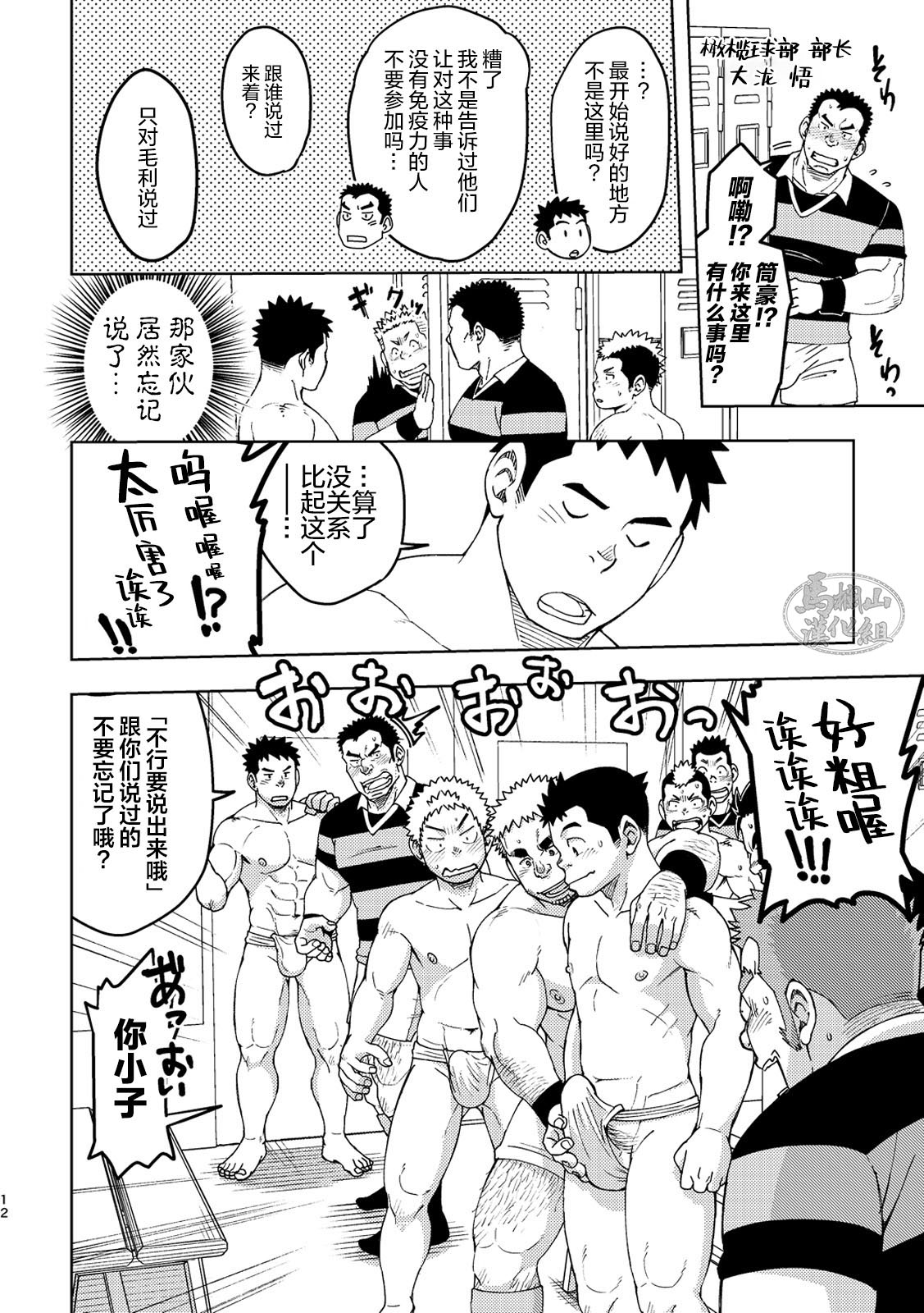 [まる天丼 (英)] モーホー学園伝統芸能部3 [中国翻訳] [DL版]
