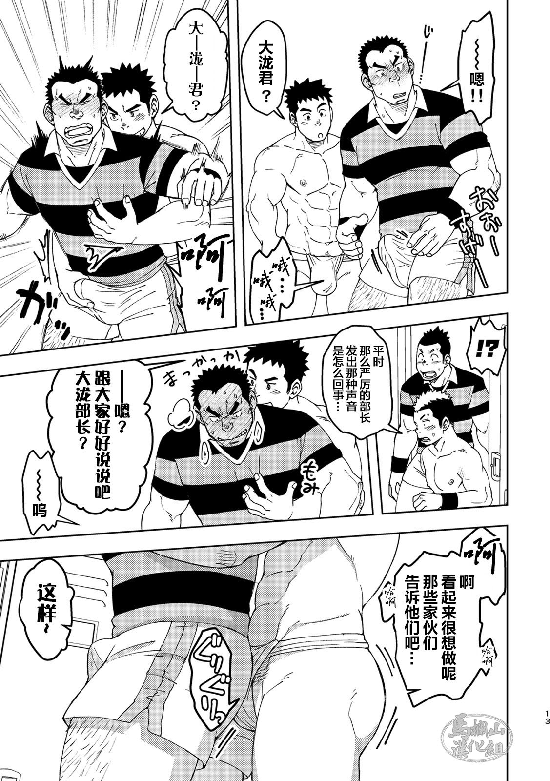 [まる天丼 (英)] モーホー学園伝統芸能部3 [中国翻訳] [DL版]
