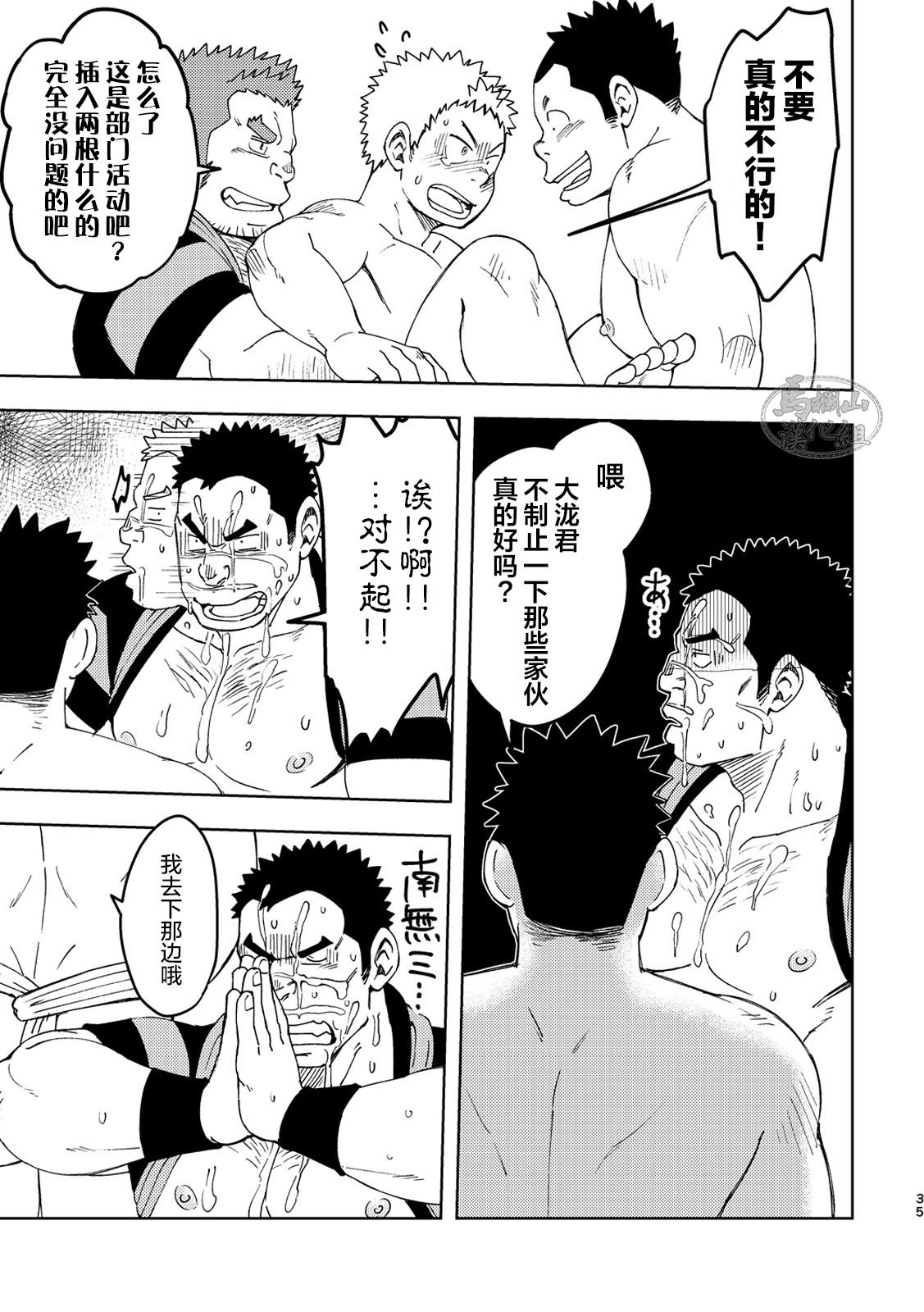 [まる天丼 (英)] モーホー学園伝統芸能部3 [中国翻訳] [DL版]