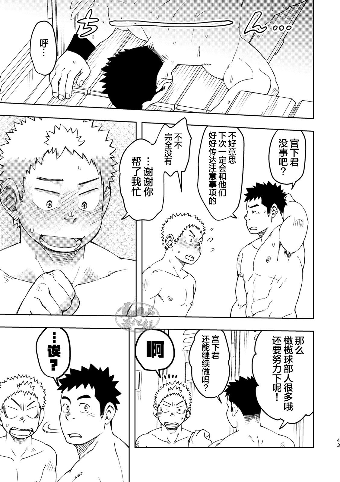 [まる天丼 (英)] モーホー学園伝統芸能部3 [中国翻訳] [DL版]