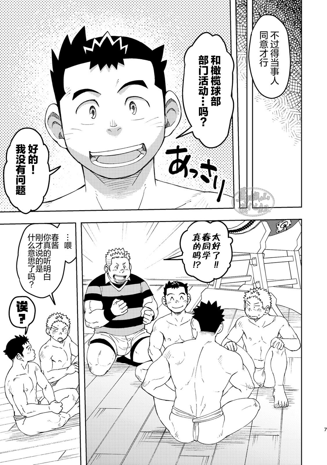 [まる天丼 (英)] モーホー学園伝統芸能部3 [中国翻訳] [DL版]