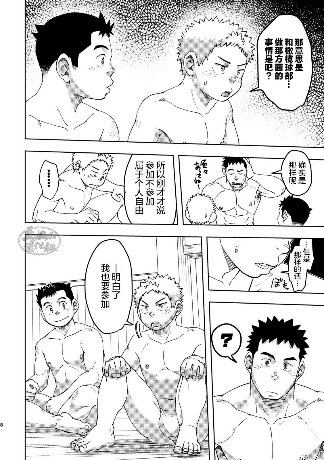 [まる天丼 (英)] モーホー学園伝統芸能部3 [中国翻訳] [DL版]
