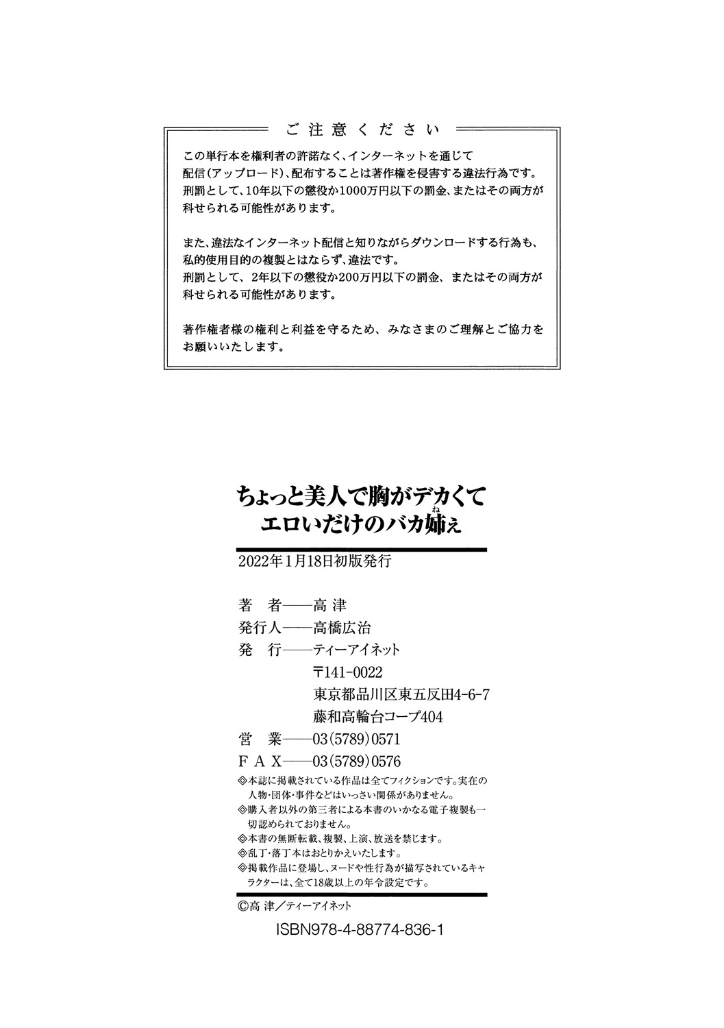 [高津] ちょっと美人で胸がデカくてエロいだけのバカ姉ぇ [中国翻訳] [DL版]