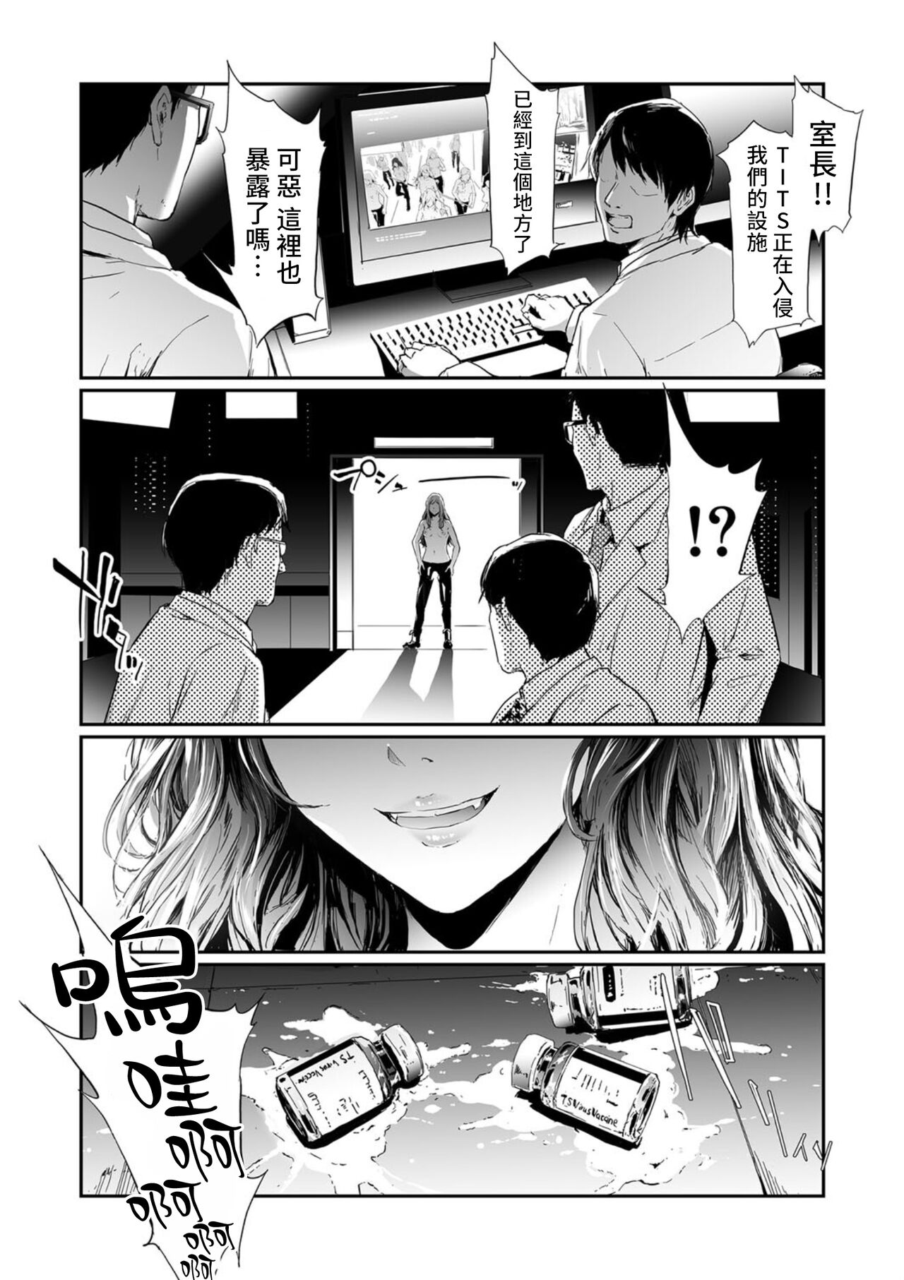 [史鬼匠人] TS★Revolution <最終話> (COMIC 夢幻転生 2022年4月号) [中国翻訳] [DL版]