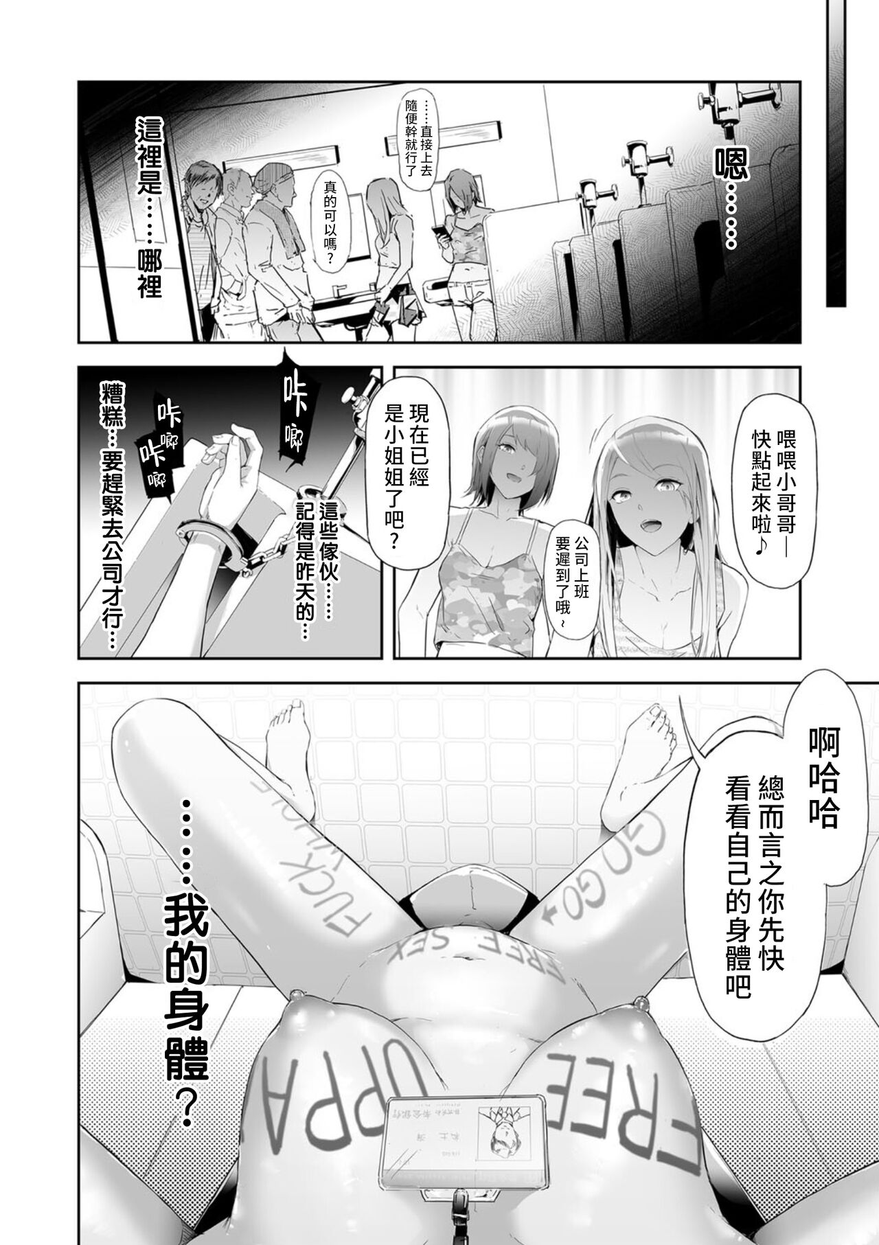 [史鬼匠人] TS★Revolution <最終話> (COMIC 夢幻転生 2022年4月号) [中国翻訳] [DL版]