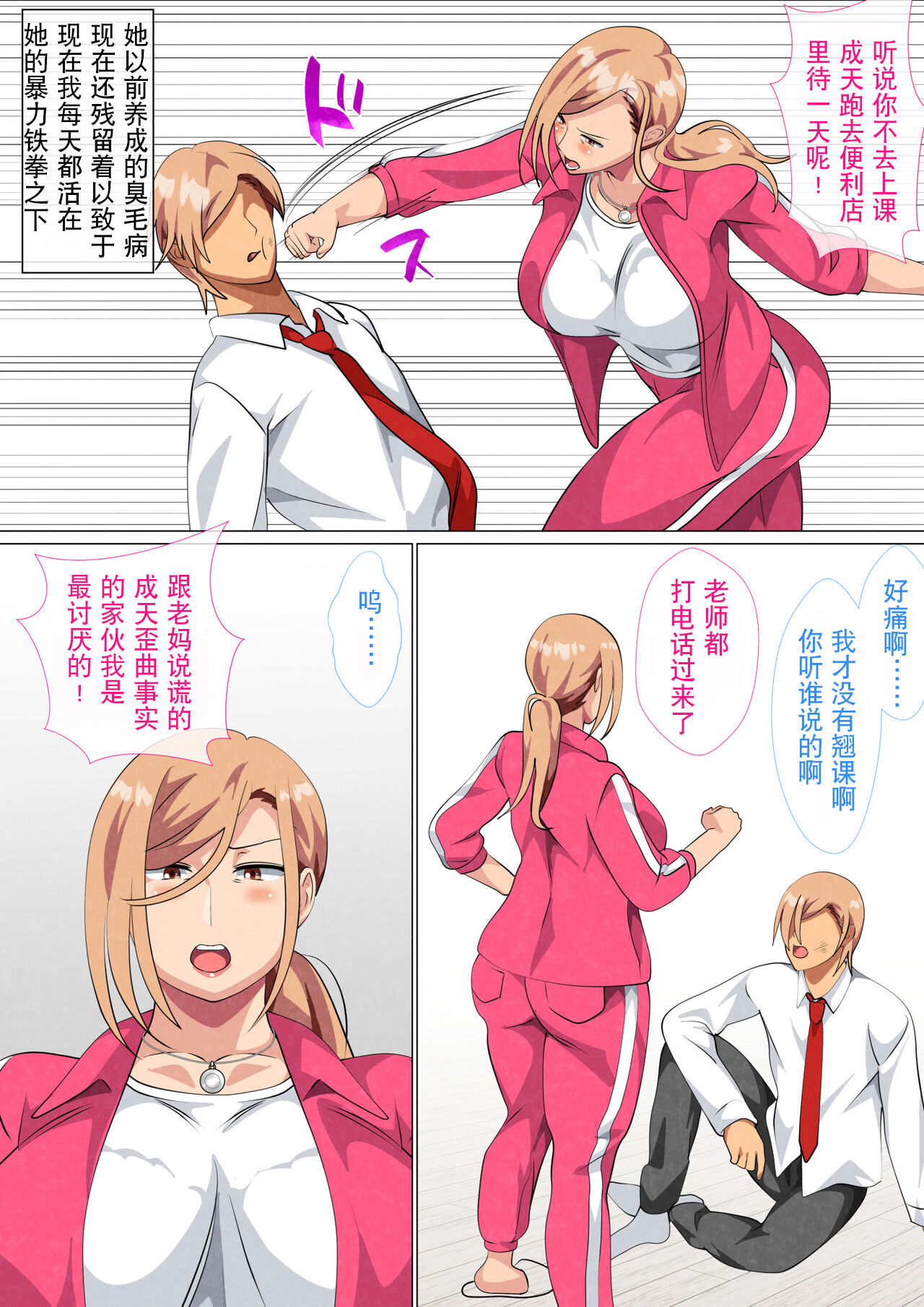 [さーくるスパイス] 息子に弱みを握られた元ヤンの母 [中国翻訳]