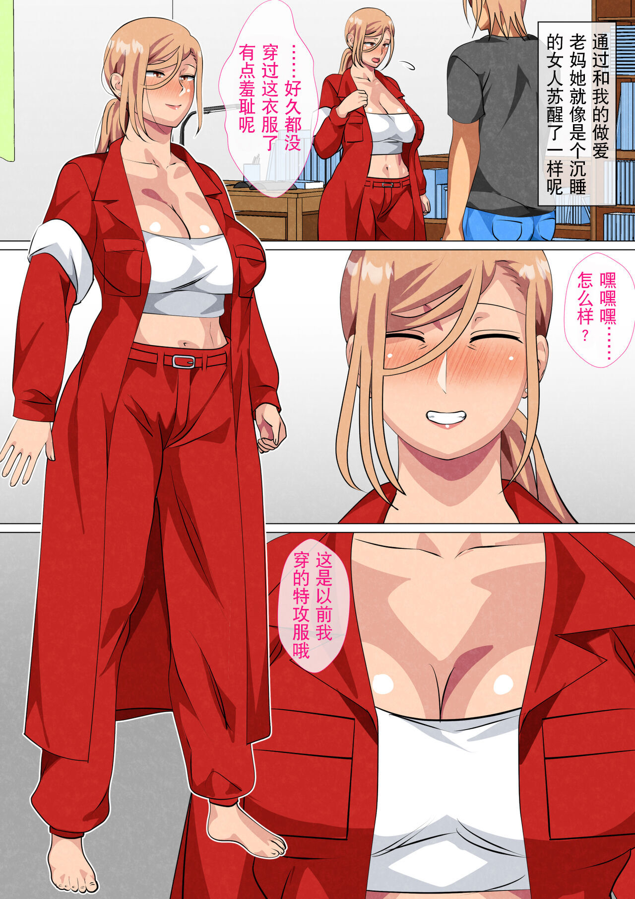 [さーくるスパイス] 息子に弱みを握られた元ヤンの母 [中国翻訳]