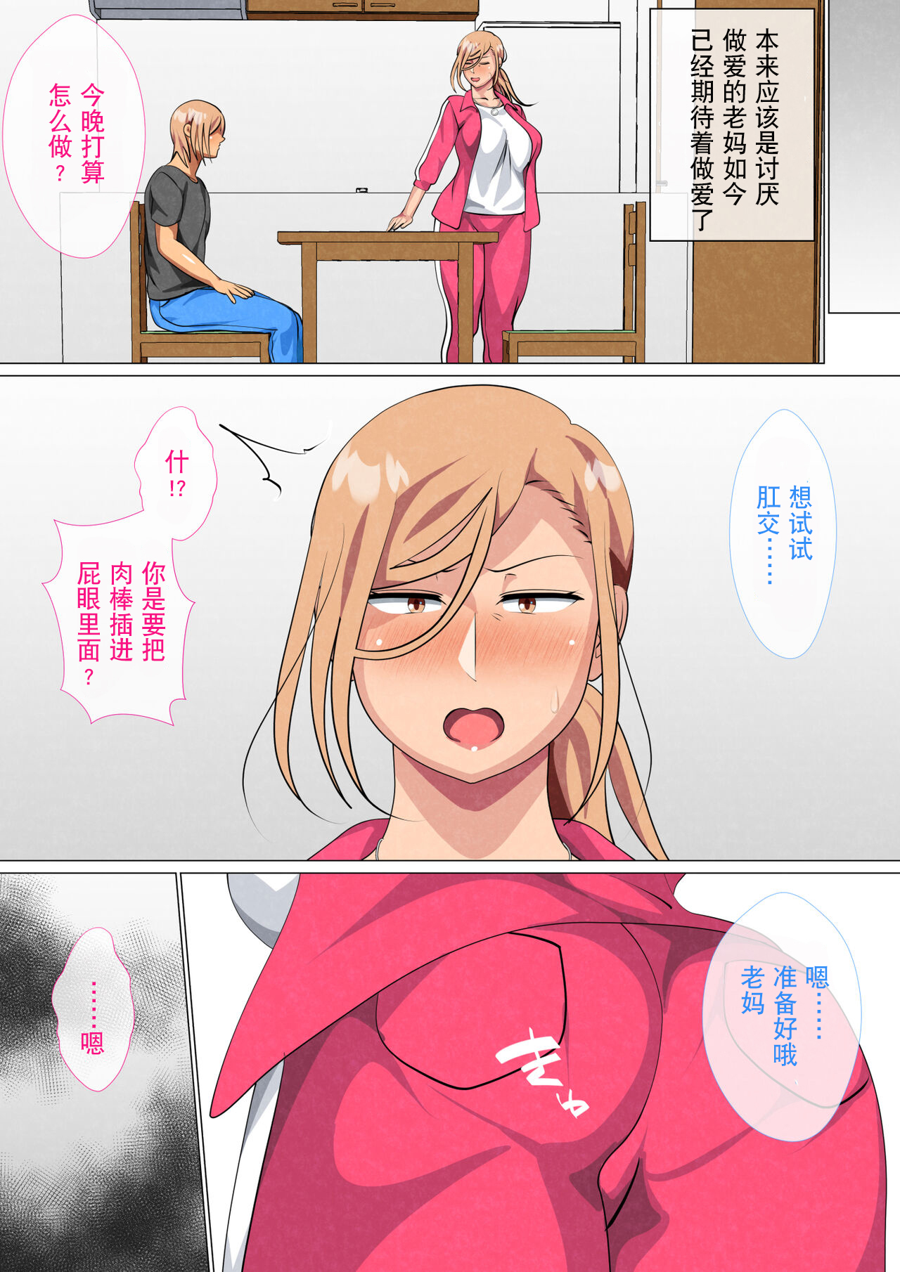 [さーくるスパイス] 息子に弱みを握られた元ヤンの母 [中国翻訳]