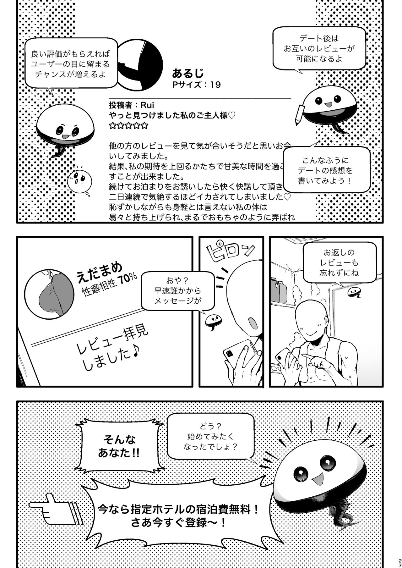 [メメ屋 (メメ50)] 性癖マッチングアプリ ズボプリ