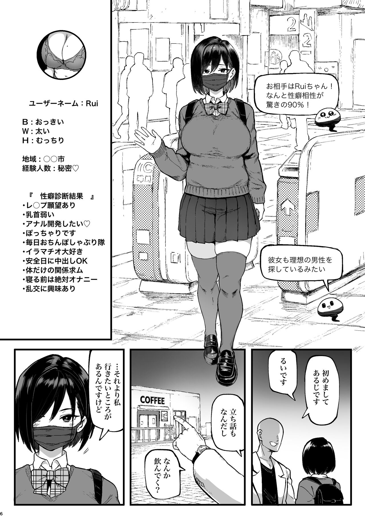 [メメ屋 (メメ50)] 性癖マッチングアプリ ズボプリ