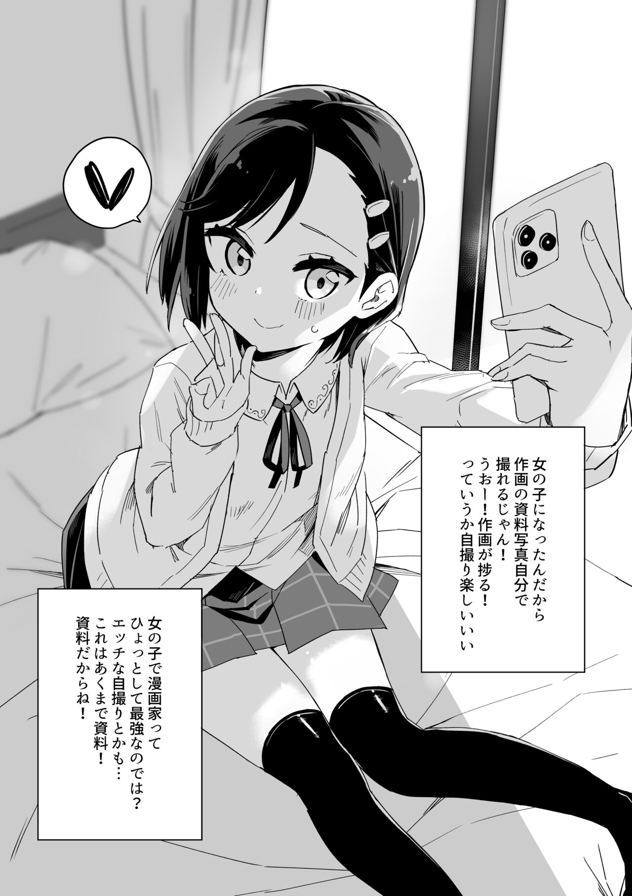 [牛乳のみお] 漫画家がTSしたらやること