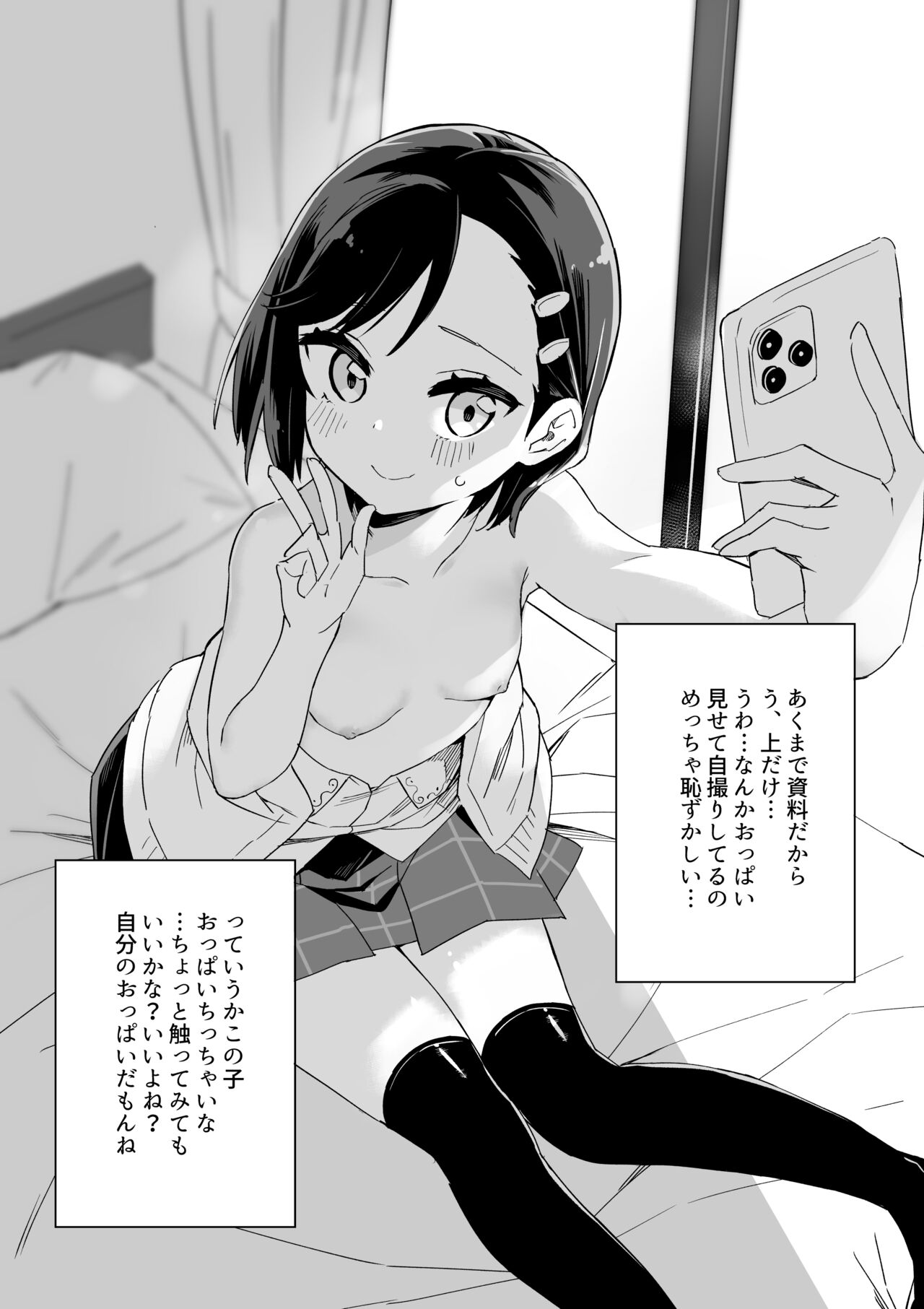 [牛乳のみお] 漫画家がTSしたらやること